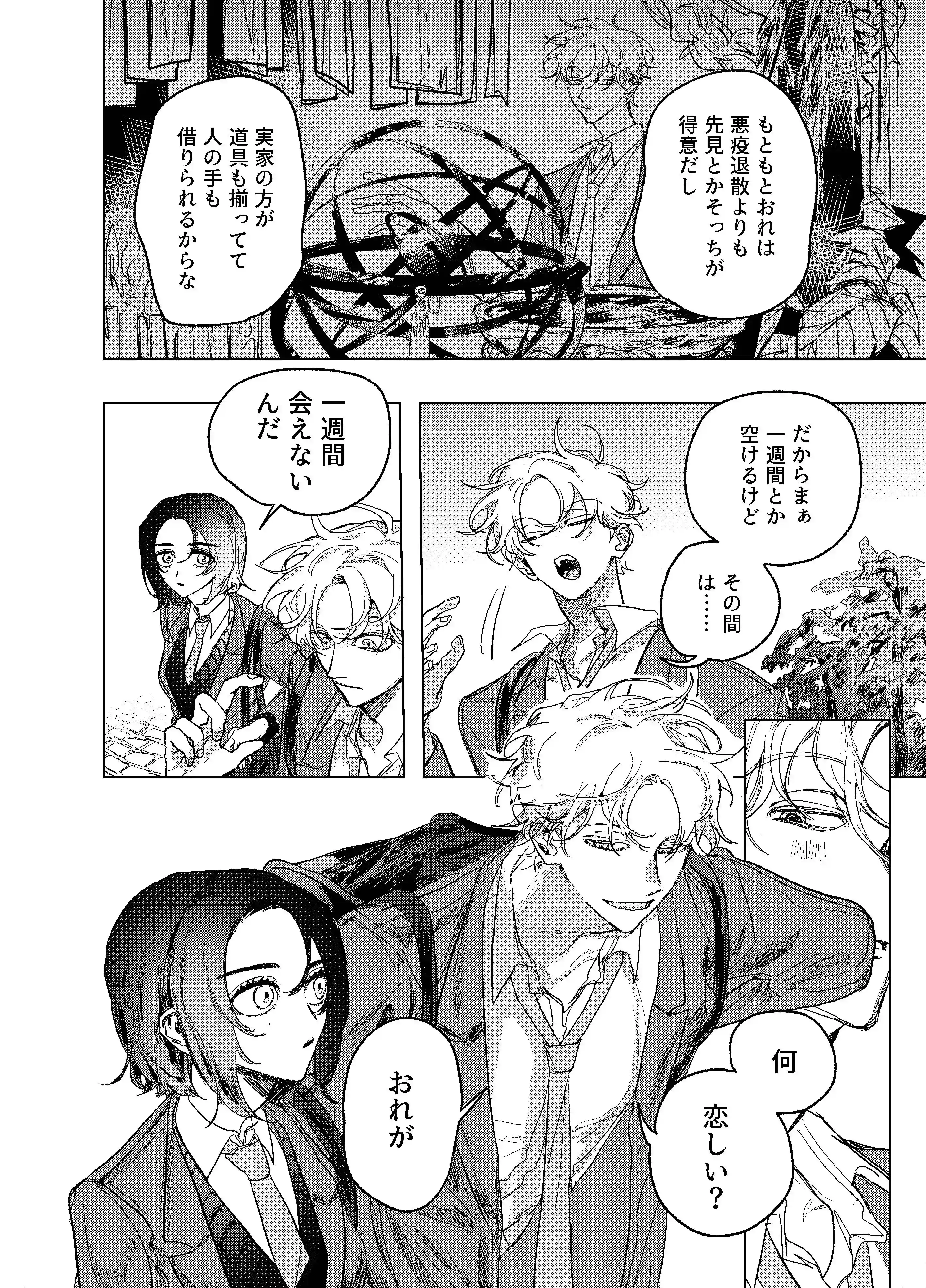 仲の良い同級生とゴン詰め圧迫セックス[しからば尸] - PAGE 012