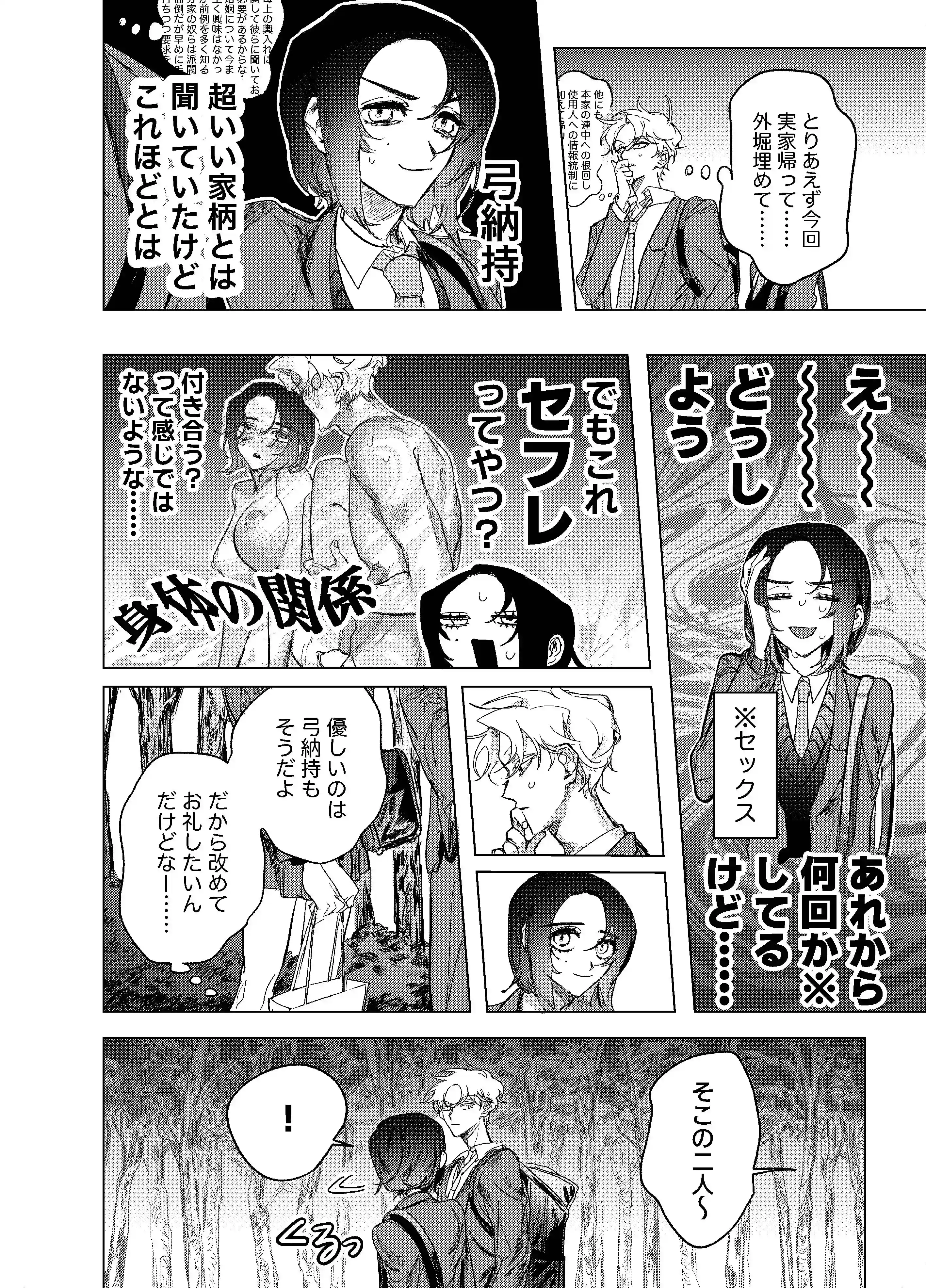 仲の良い同級生とゴン詰め圧迫セックス[しからば尸] - PAGE 020