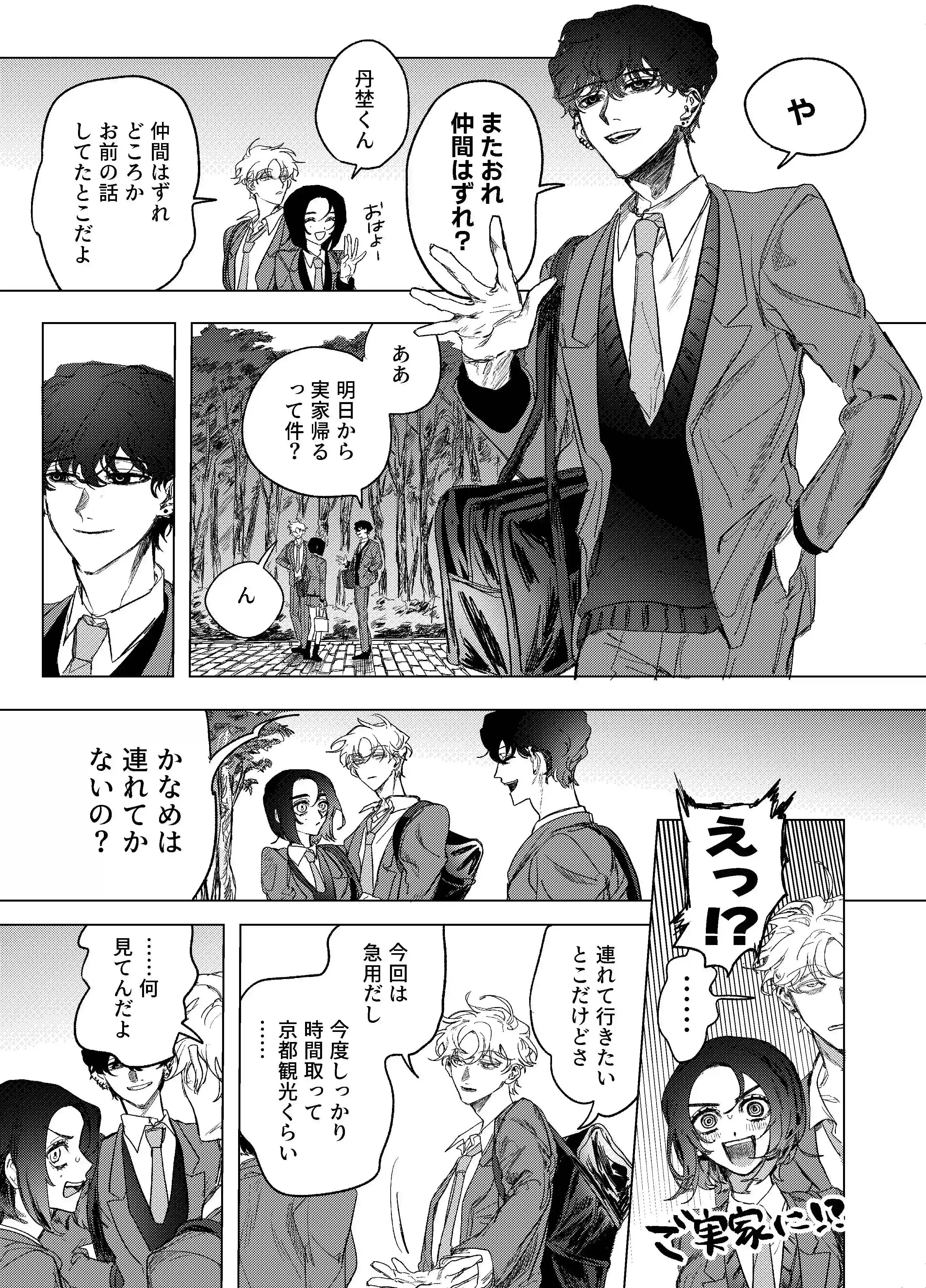 仲の良い同級生とゴン詰め圧迫セックス[しからば尸] - PAGE 021