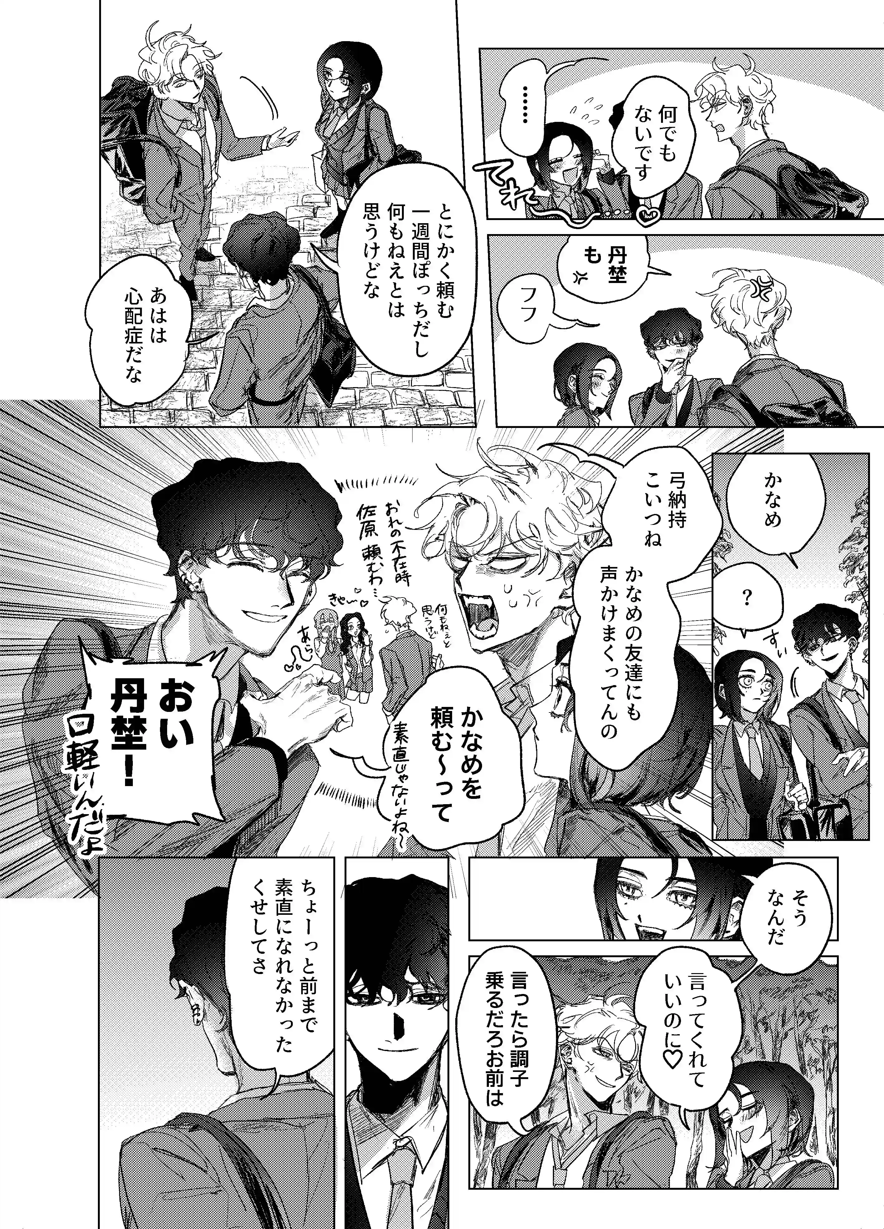 仲の良い同級生とゴン詰め圧迫セックス[しからば尸] - PAGE 022
