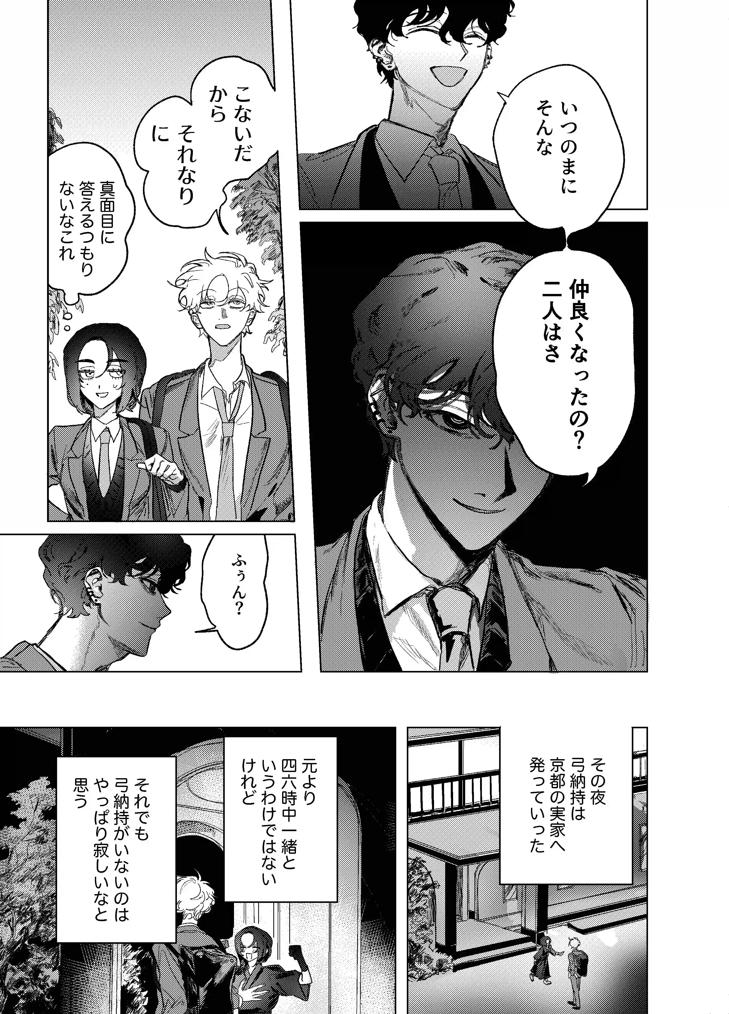 仲の良い同級生とゴン詰め圧迫セックス[しからば尸] - PAGE 023