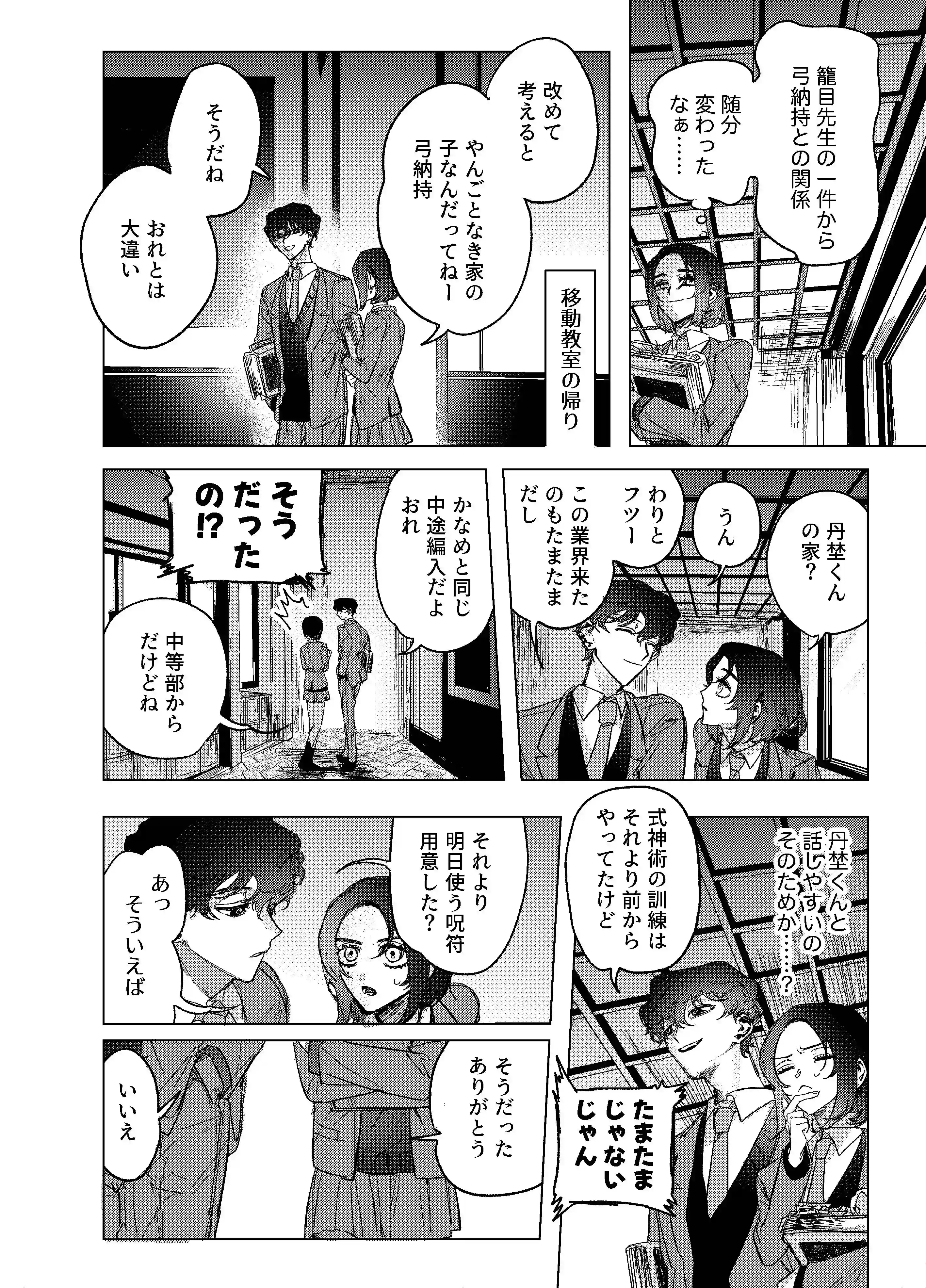 仲の良い同級生とゴン詰め圧迫セックス[しからば尸] - PAGE 024