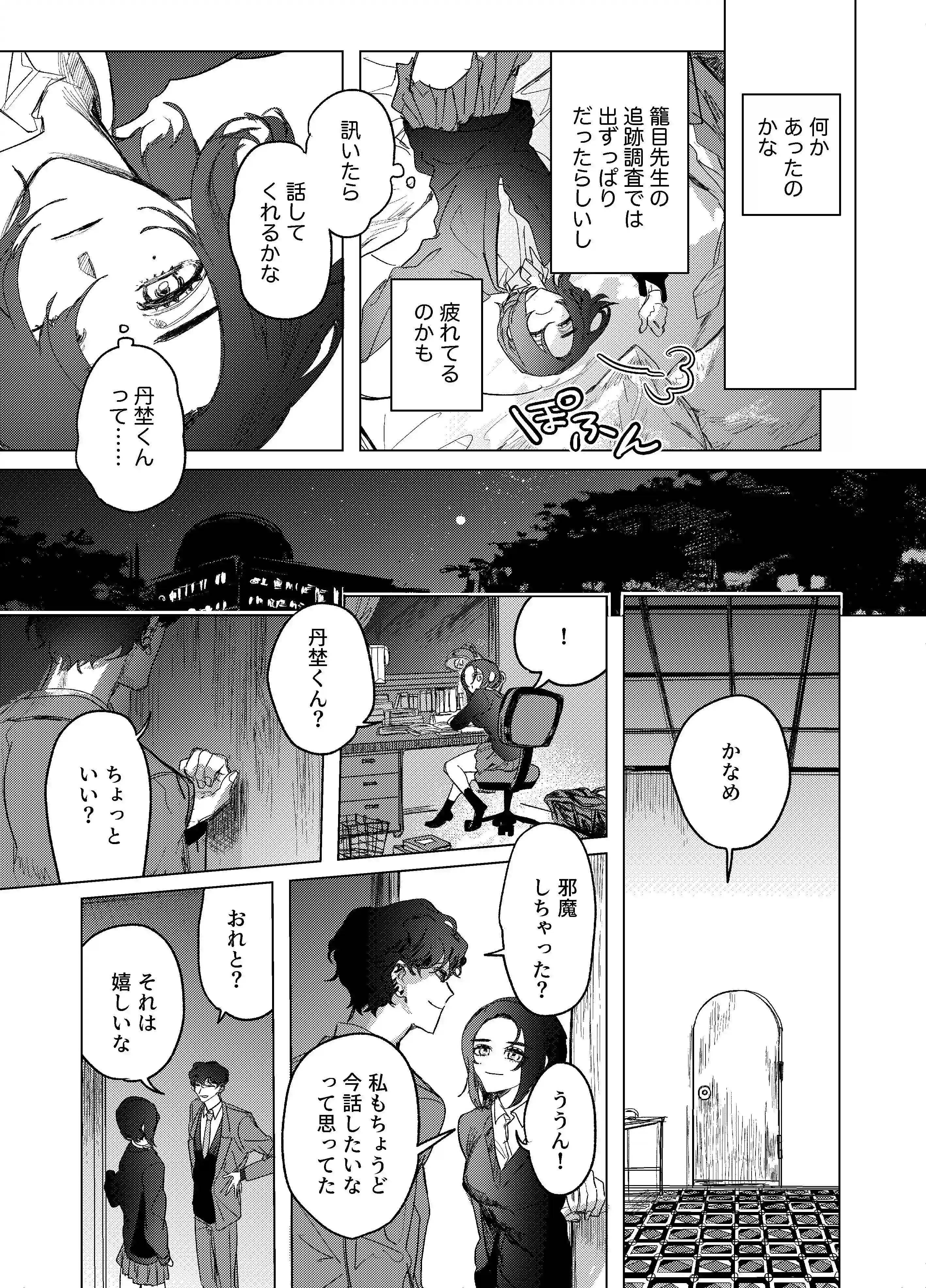 仲の良い同級生とゴン詰め圧迫セックス[しからば尸] - PAGE 027