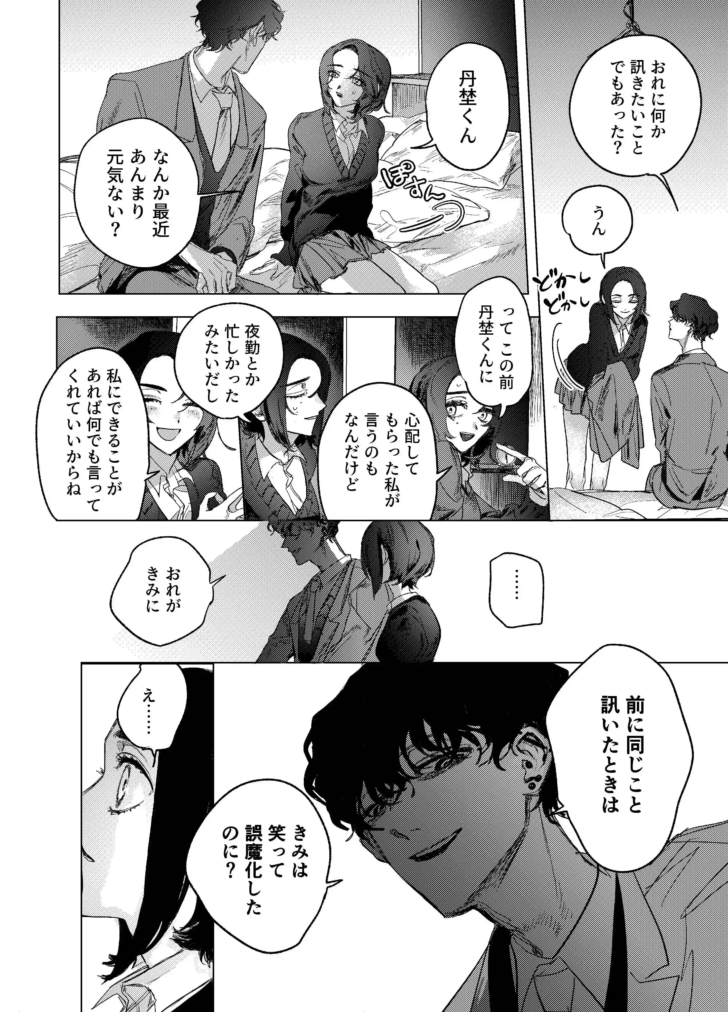 仲の良い同級生とゴン詰め圧迫セックス[しからば尸] - PAGE 028