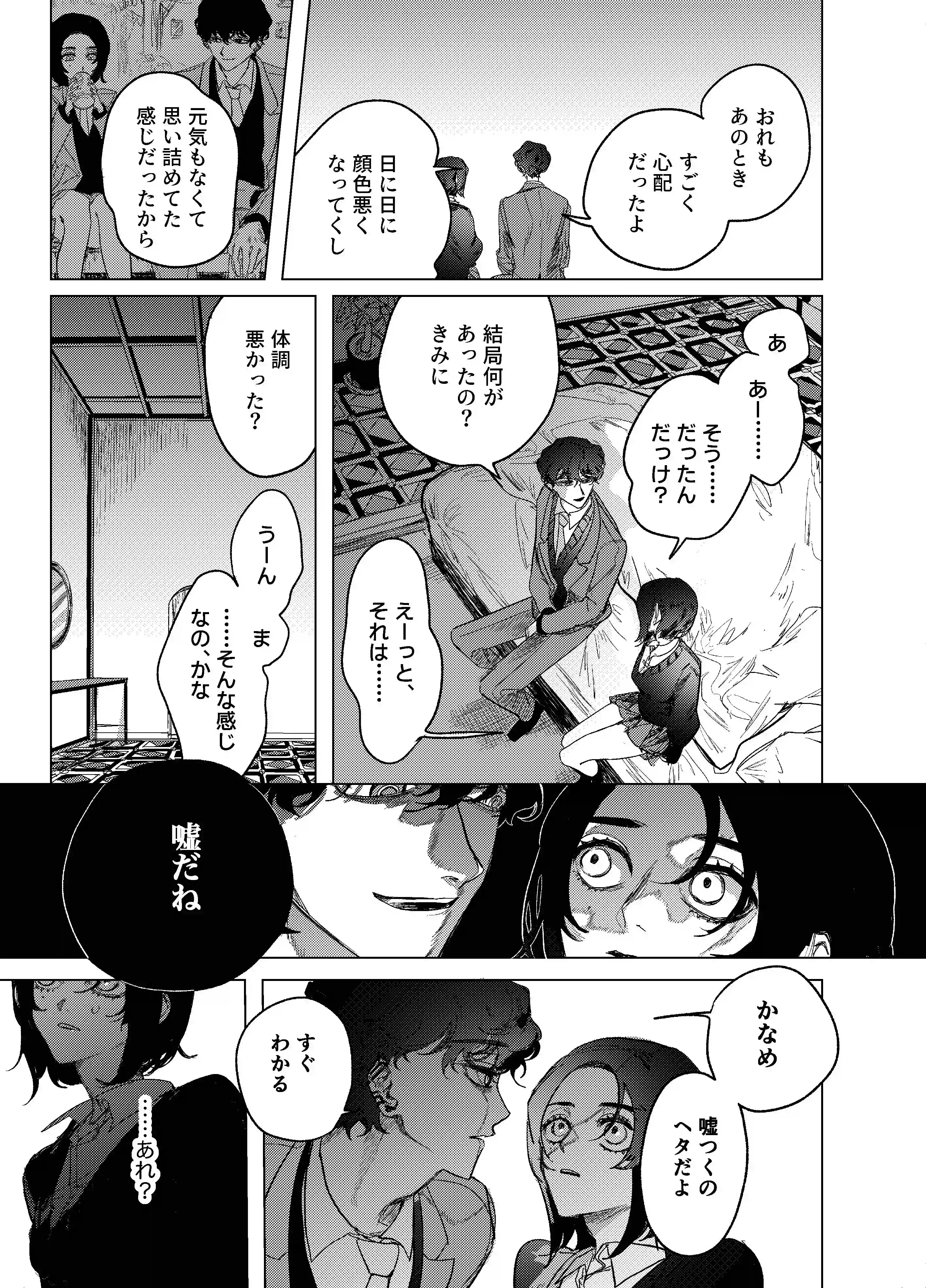 仲の良い同級生とゴン詰め圧迫セックス[しからば尸] - PAGE 029
