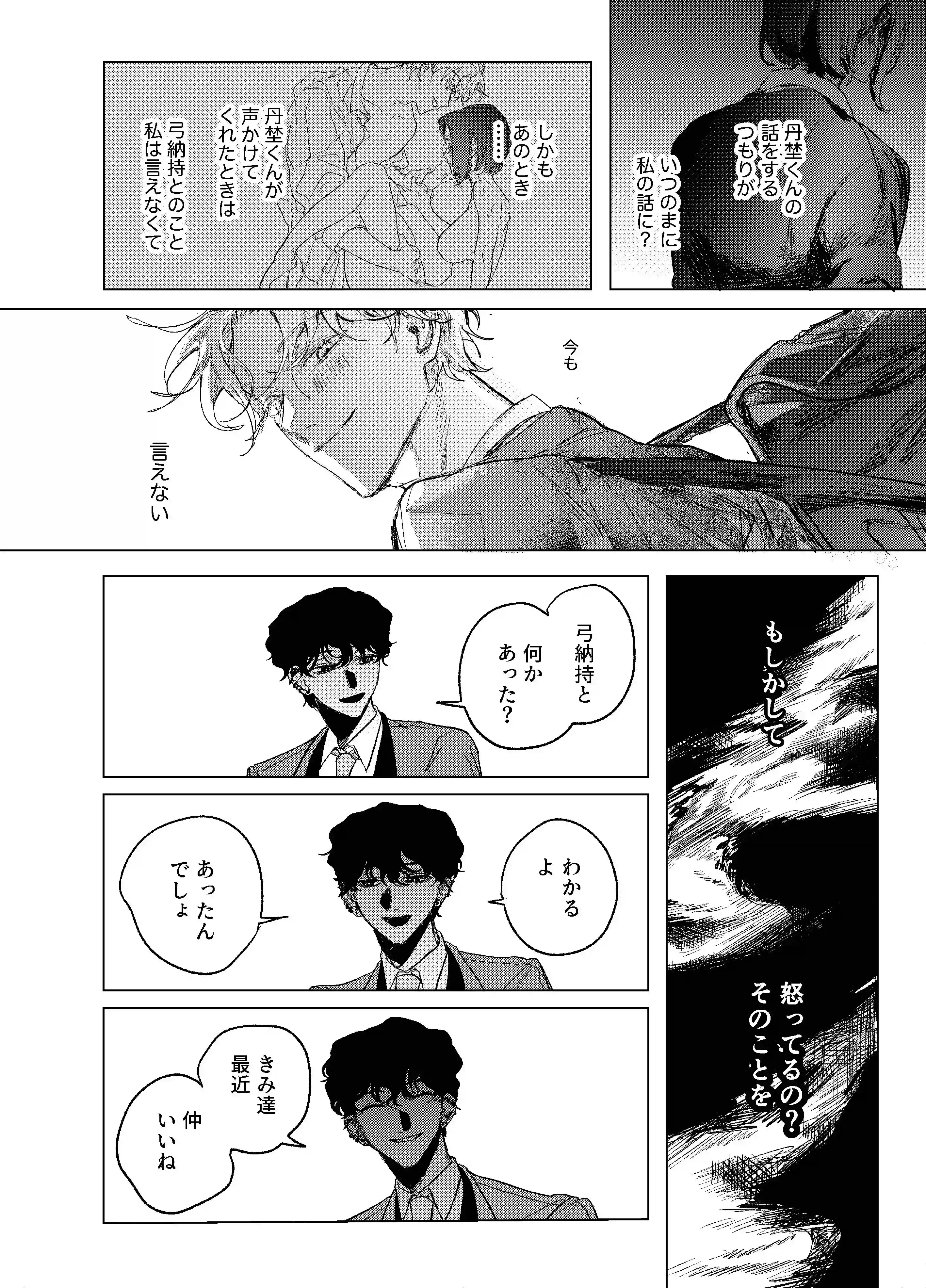 仲の良い同級生とゴン詰め圧迫セックス[しからば尸] - PAGE 030