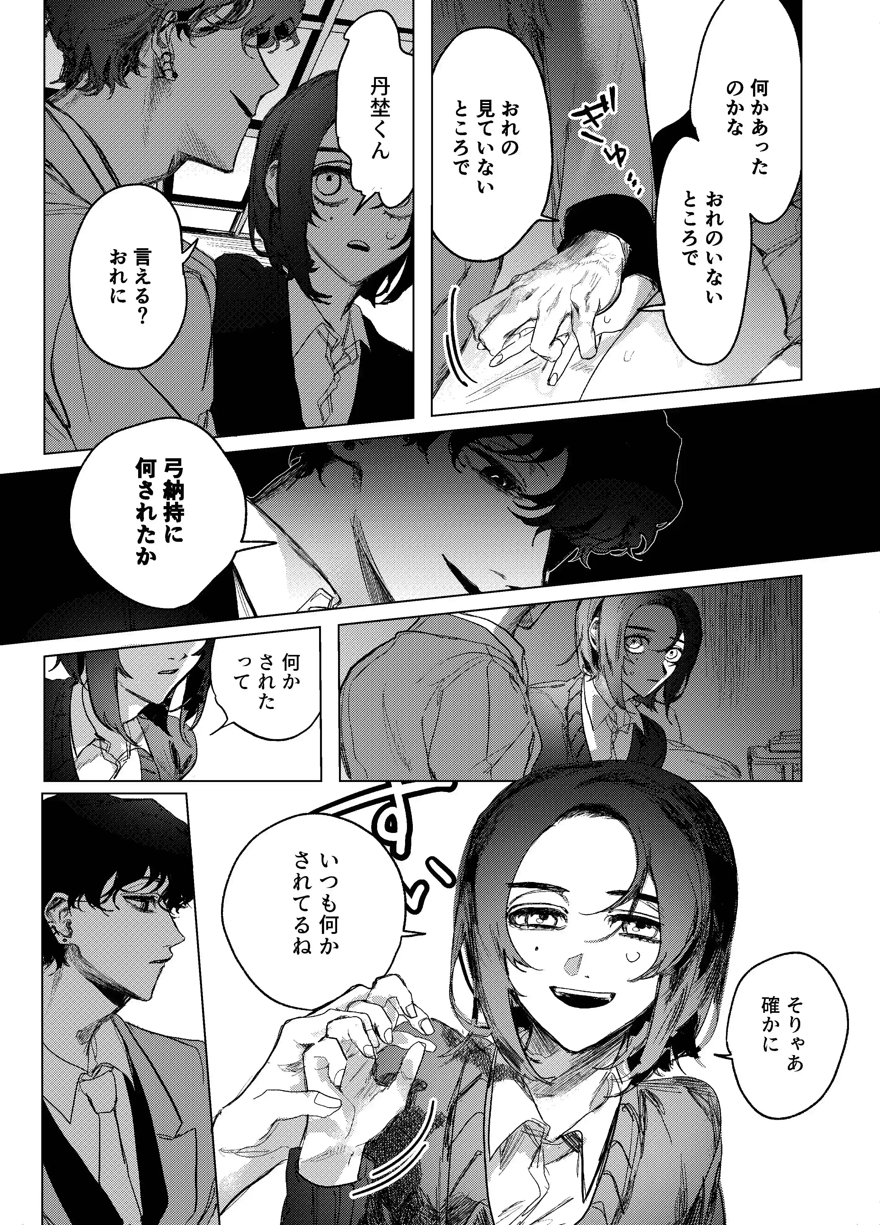 仲の良い同級生とゴン詰め圧迫セックス[しからば尸] - PAGE 031