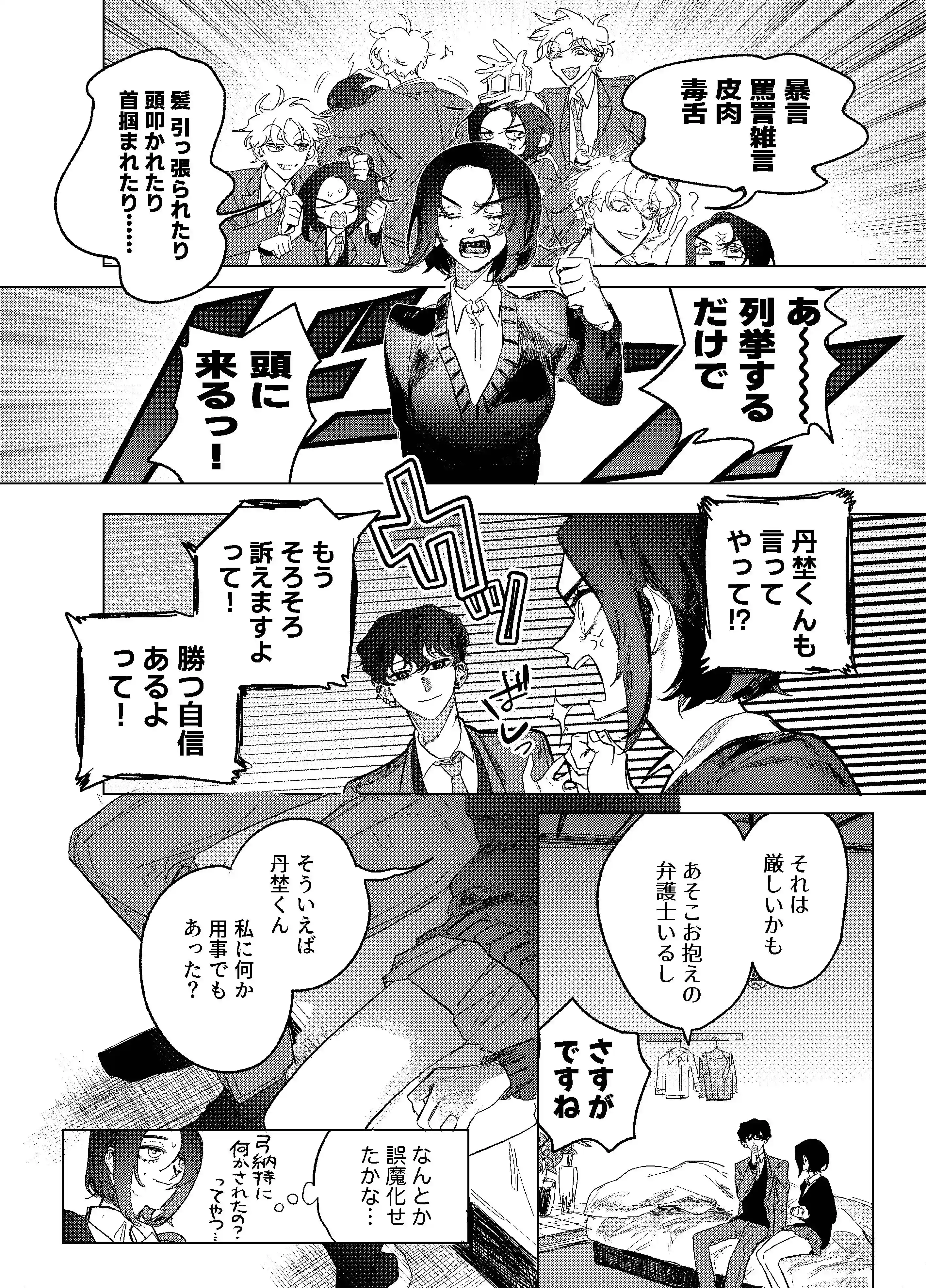 仲の良い同級生とゴン詰め圧迫セックス[しからば尸] - PAGE 032