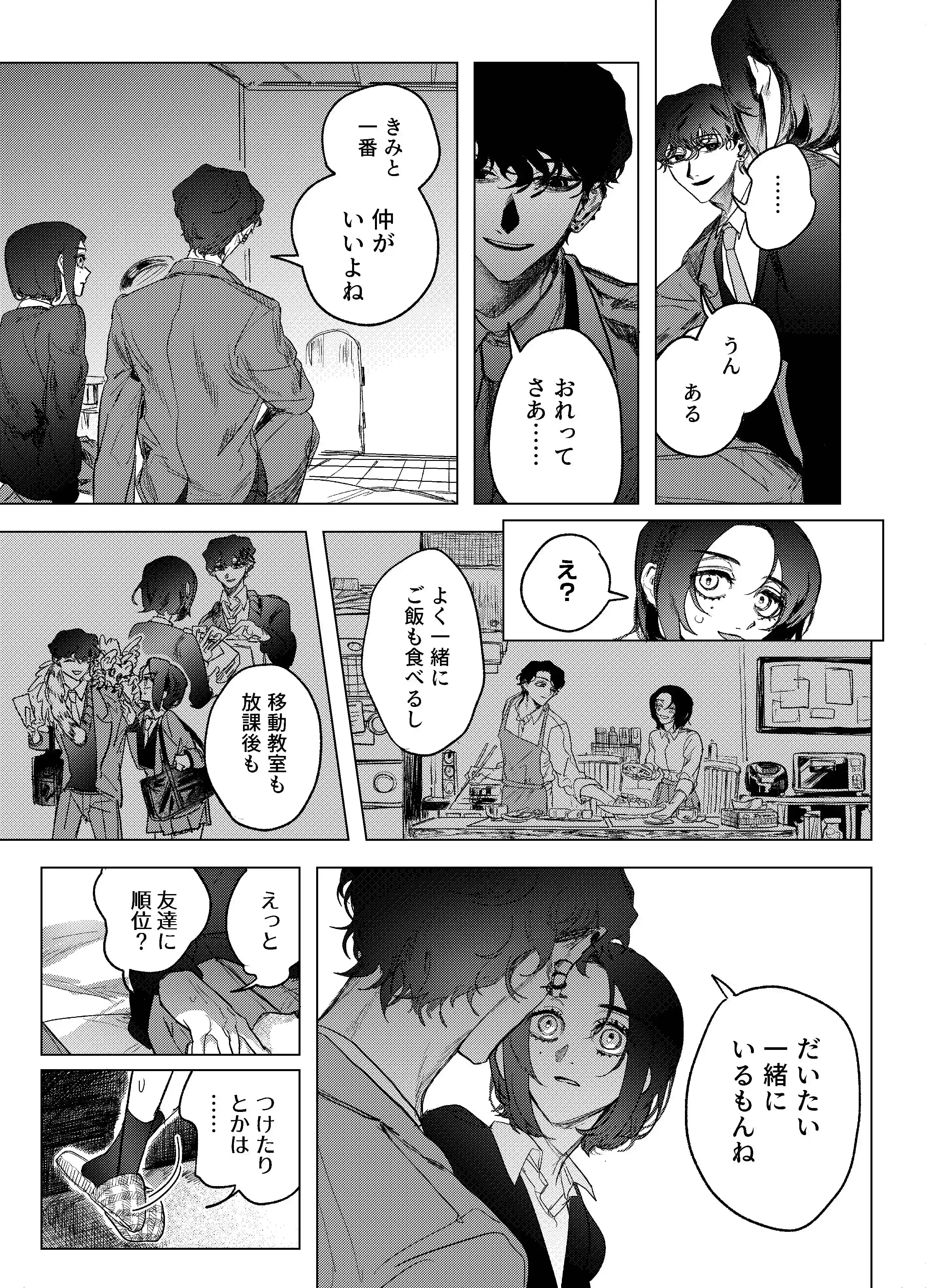 仲の良い同級生とゴン詰め圧迫セックス[しからば尸] - PAGE 033