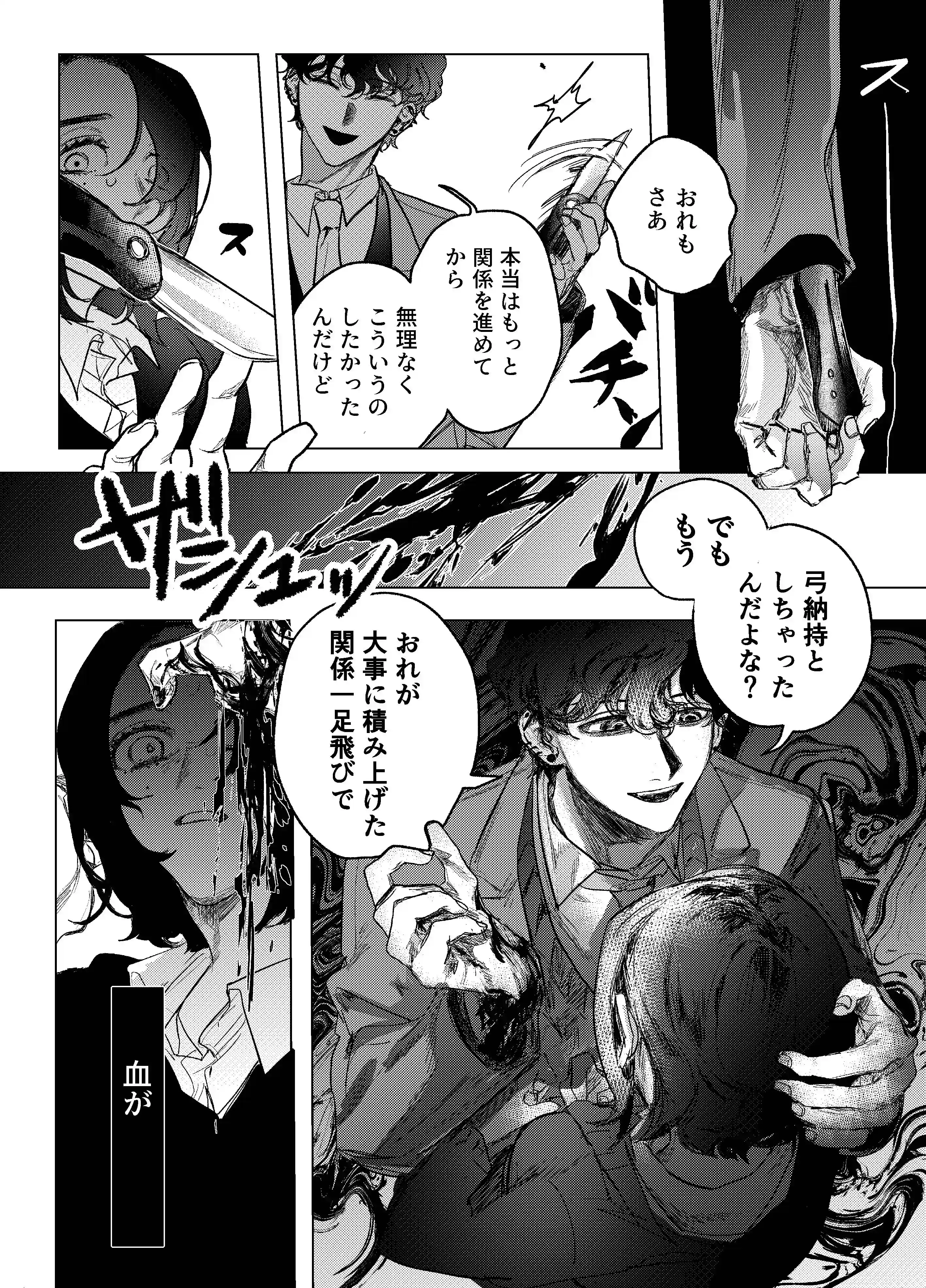 仲の良い同級生とゴン詰め圧迫セックス[しからば尸] - PAGE 036