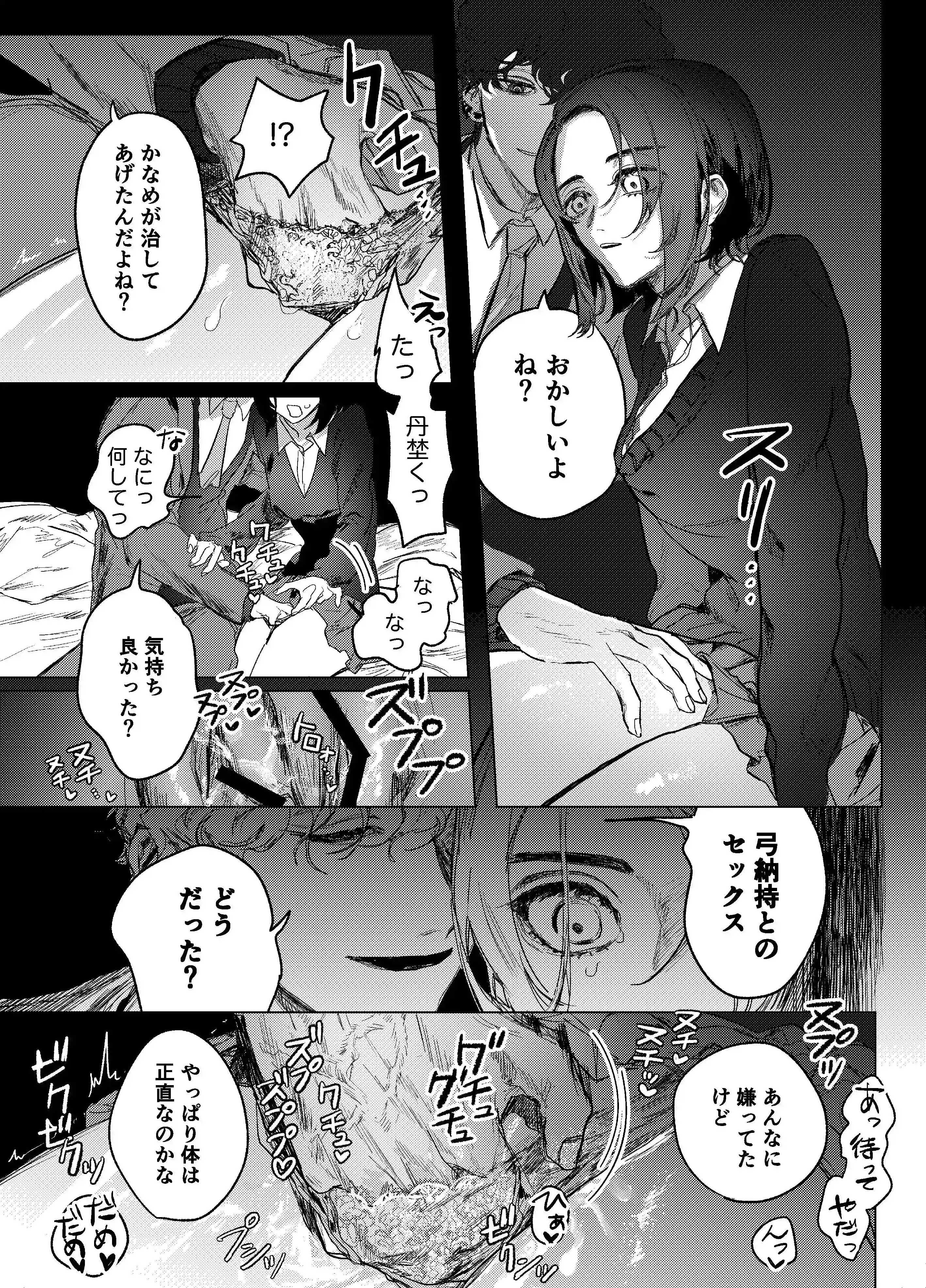 仲の良い同級生とゴン詰め圧迫セックス[しからば尸] - PAGE 039
