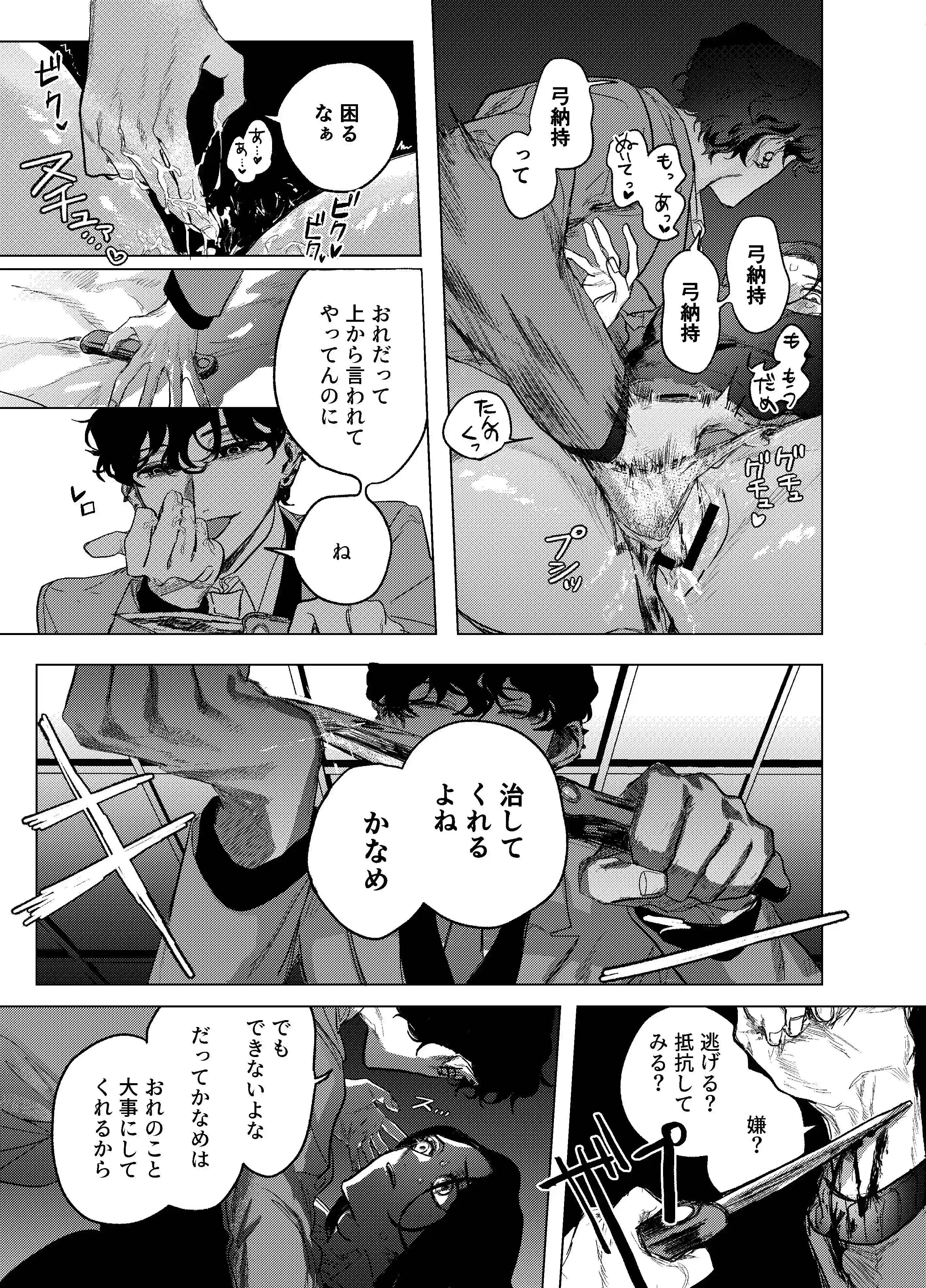 仲の良い同級生とゴン詰め圧迫セックス[しからば尸] - PAGE 041