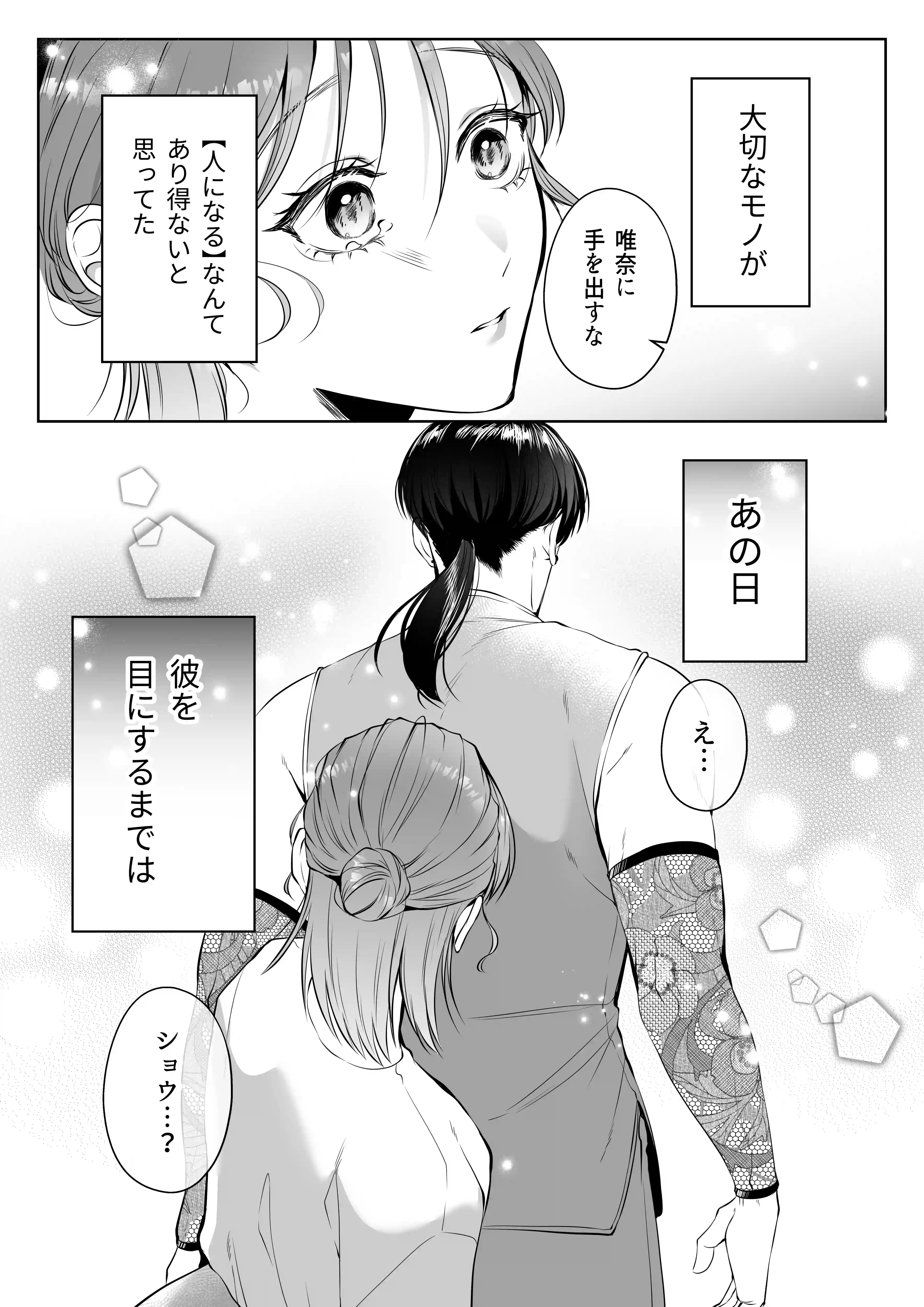推しぬいが私の為に突然人になりました。[うすのおしり] - PAGE 003