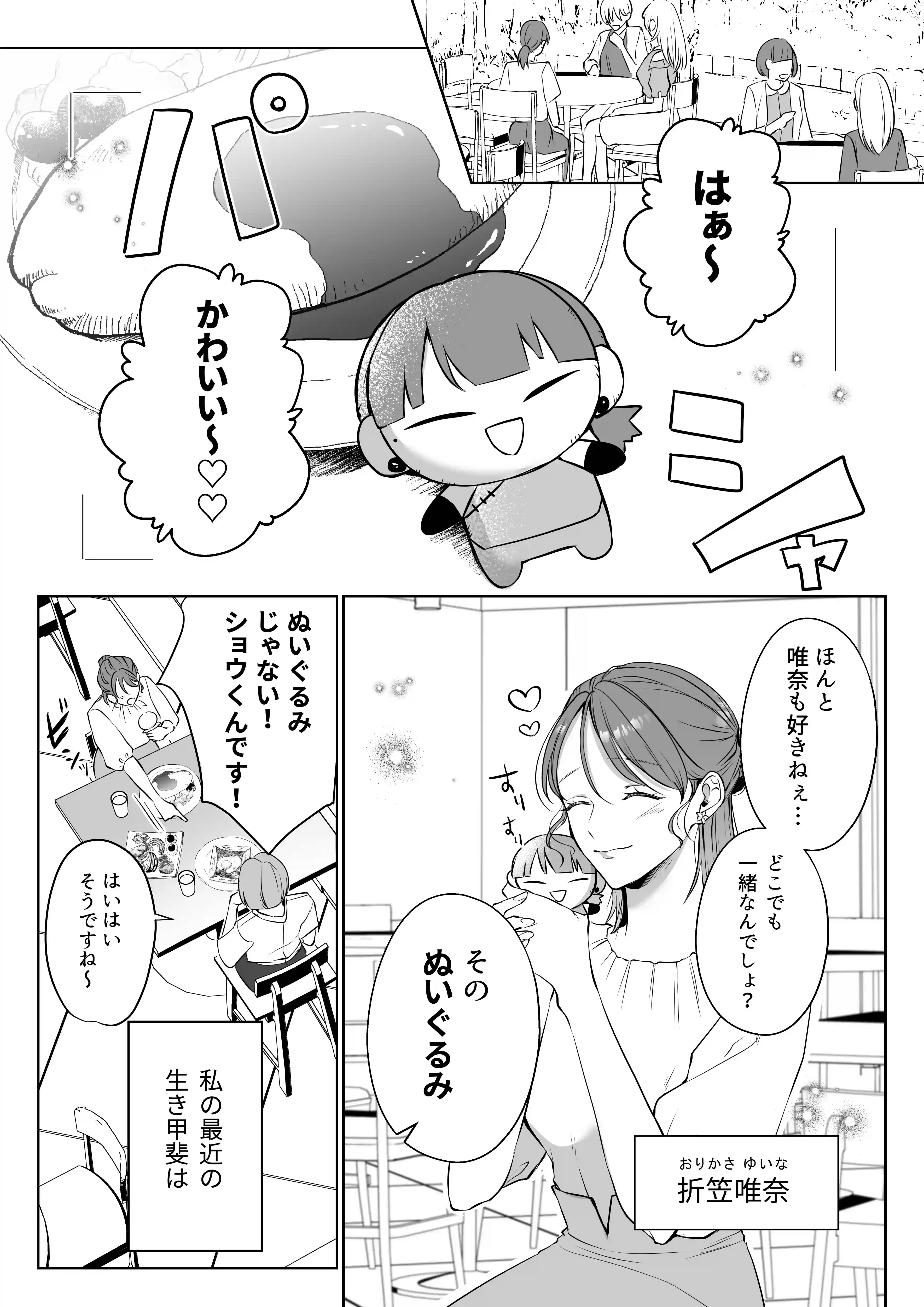 推しぬいが私の為に突然人になりました。[うすのおしり] - PAGE 004