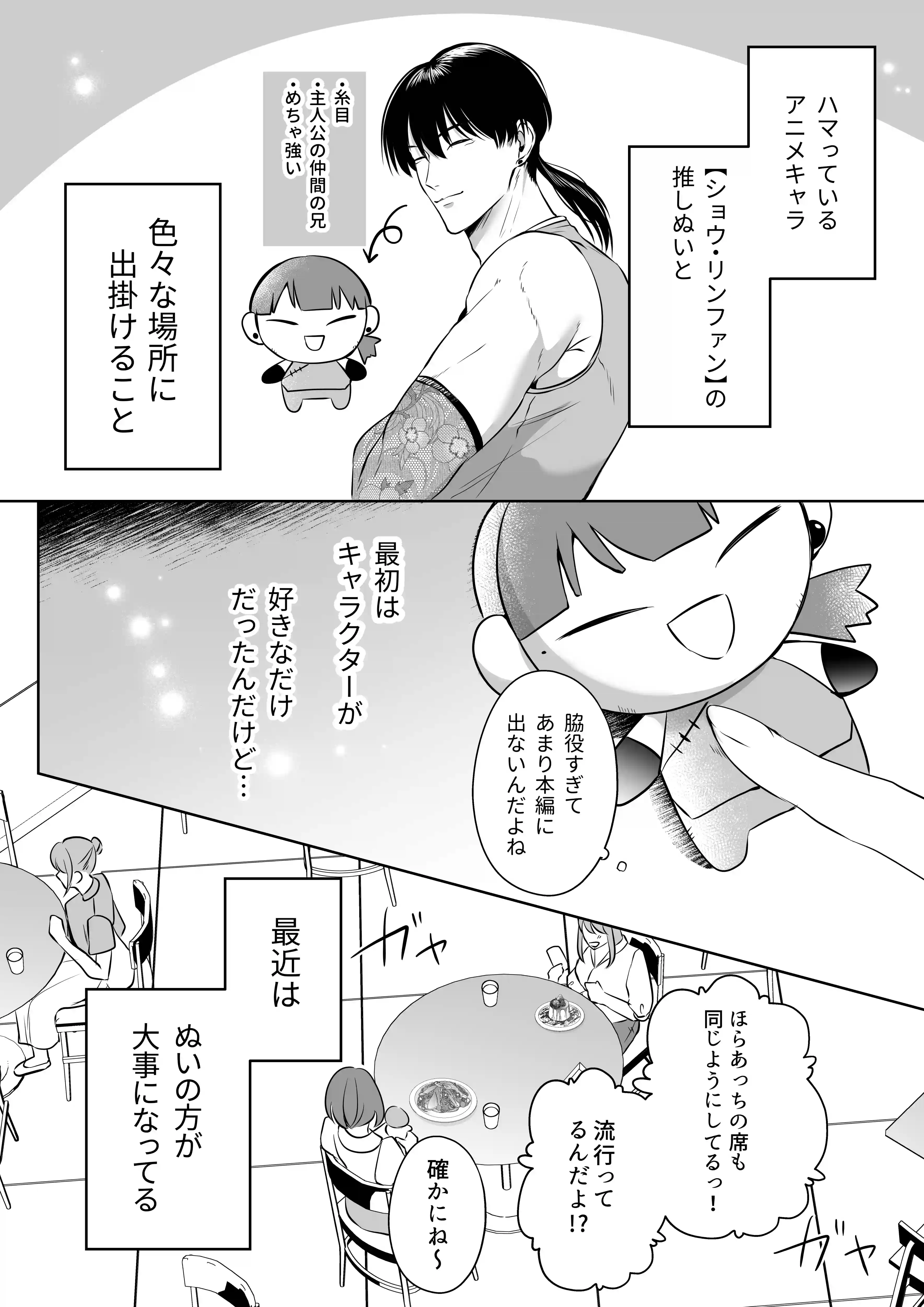 推しぬいが私の為に突然人になりました。[うすのおしり] - PAGE 005