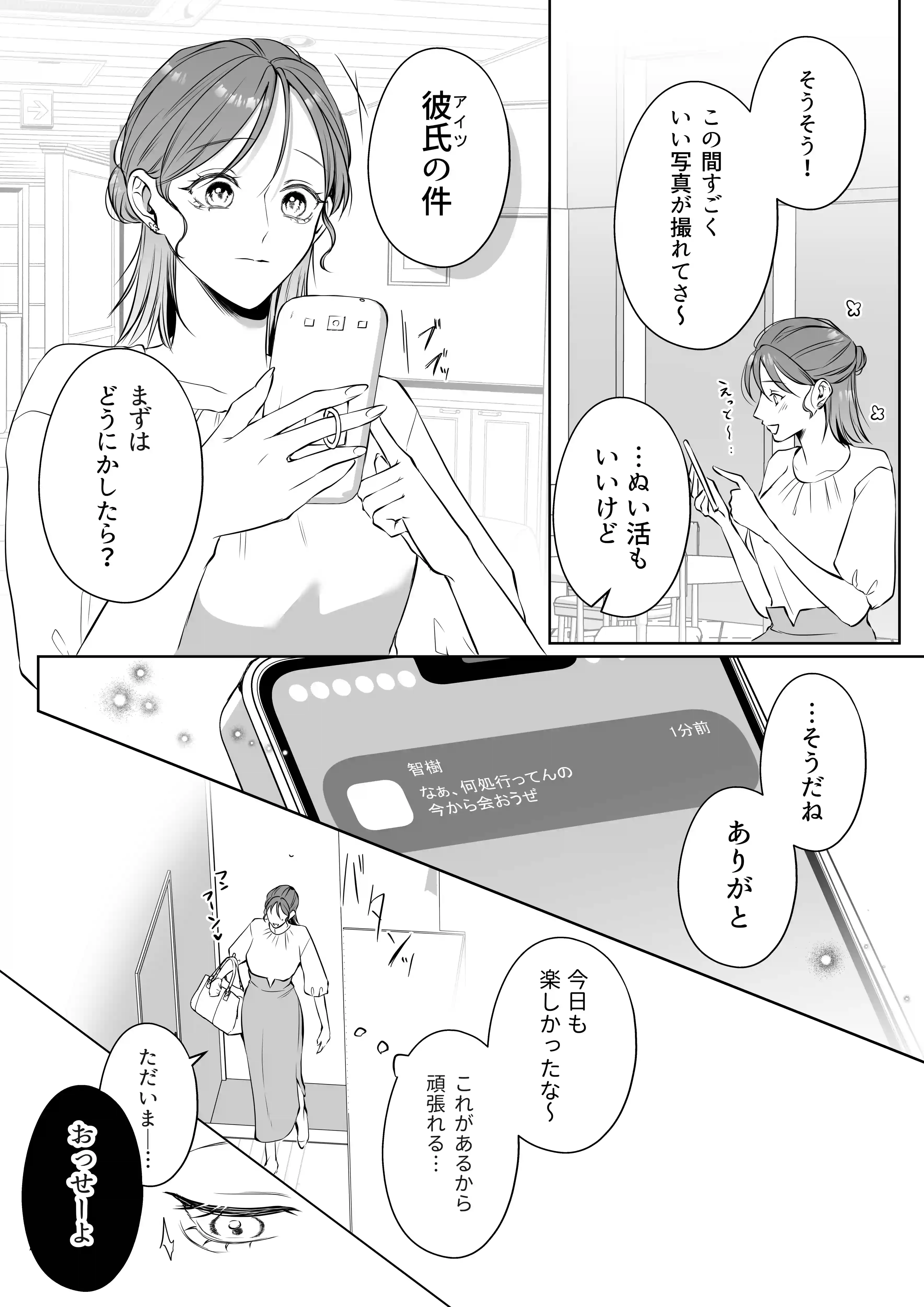 推しぬいが私の為に突然人になりました。[うすのおしり] - PAGE 006