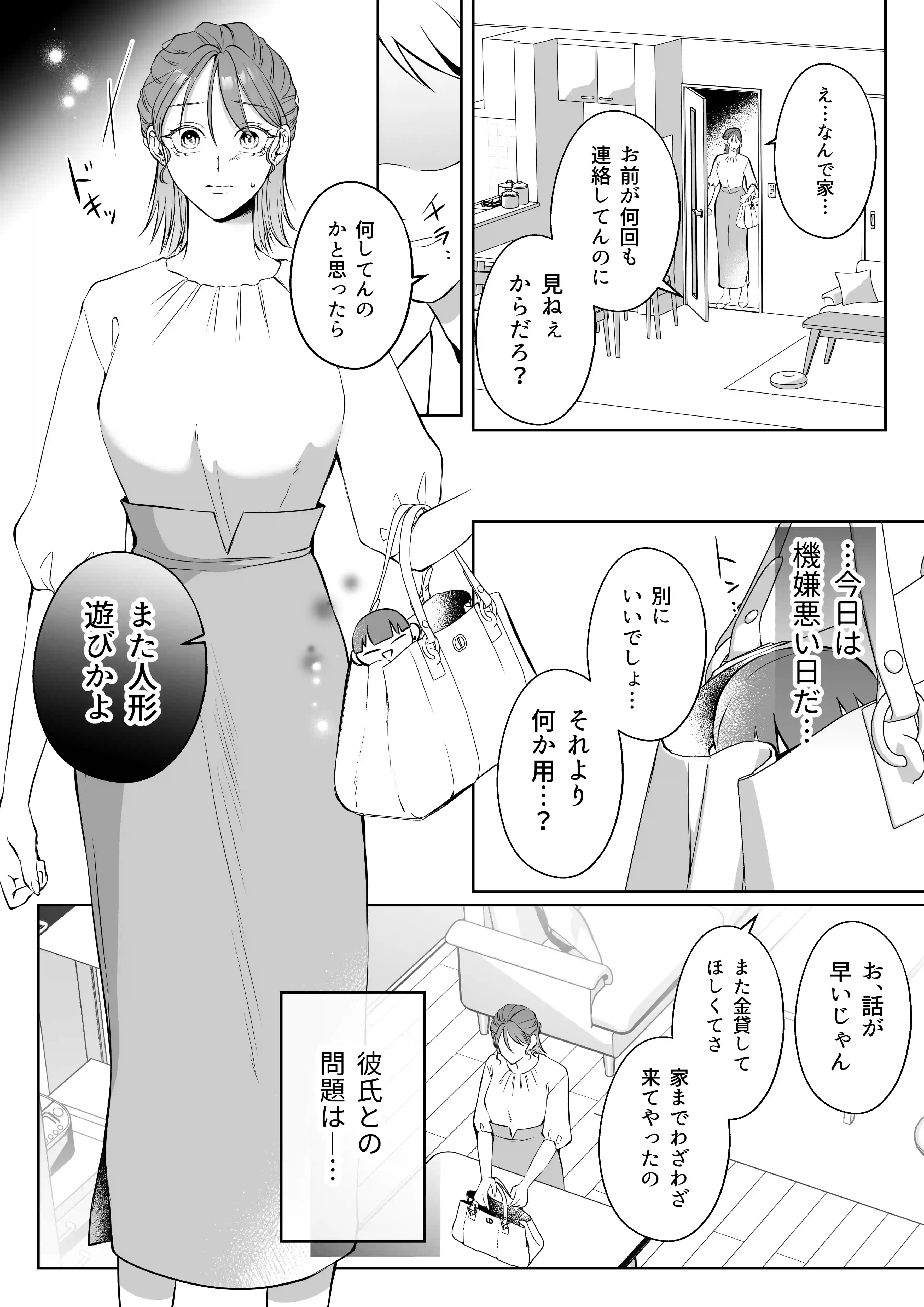 推しぬいが私の為に突然人になりました。[うすのおしり] - PAGE 007