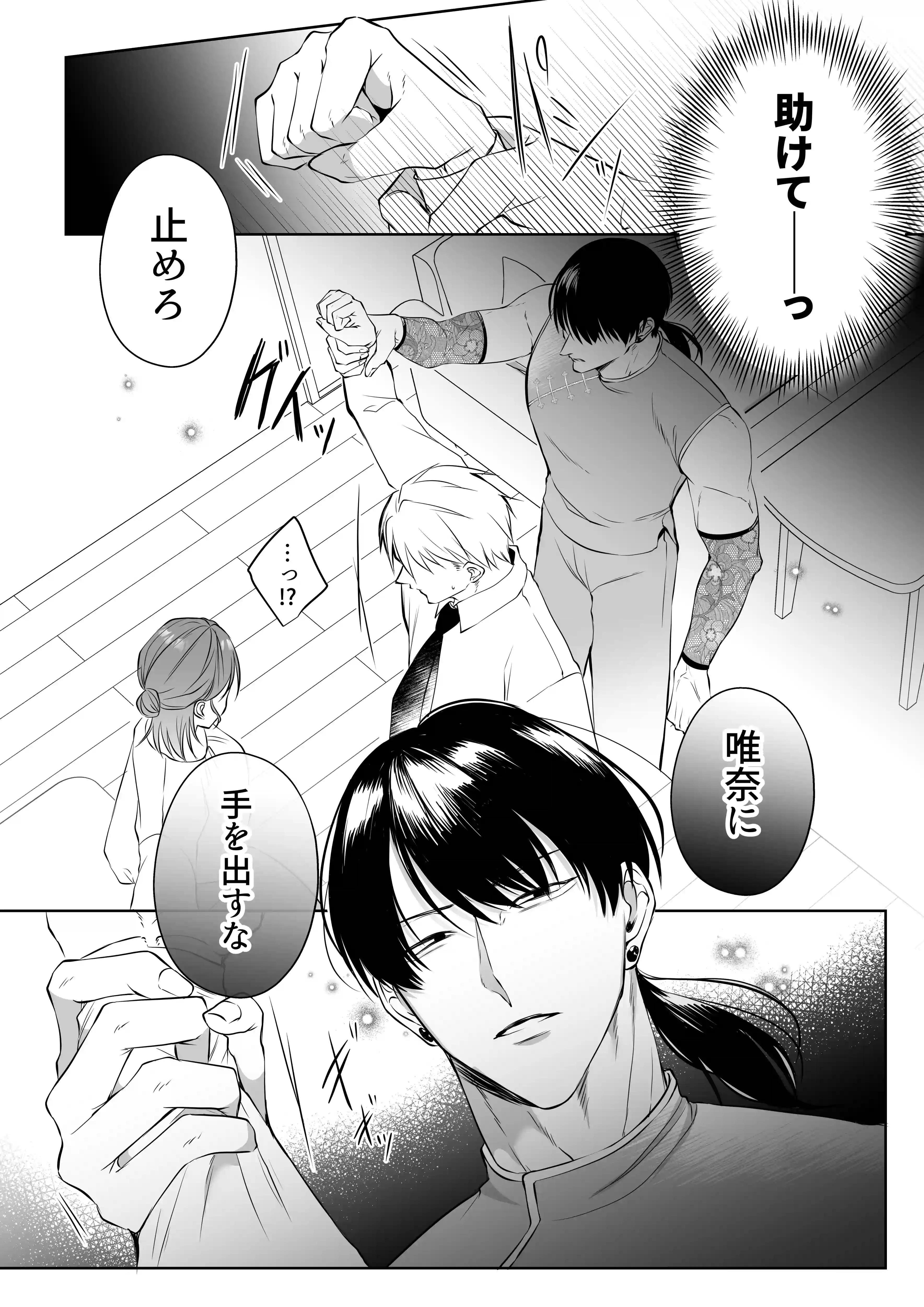 推しぬいが私の為に突然人になりました。[うすのおしり] - PAGE 011
