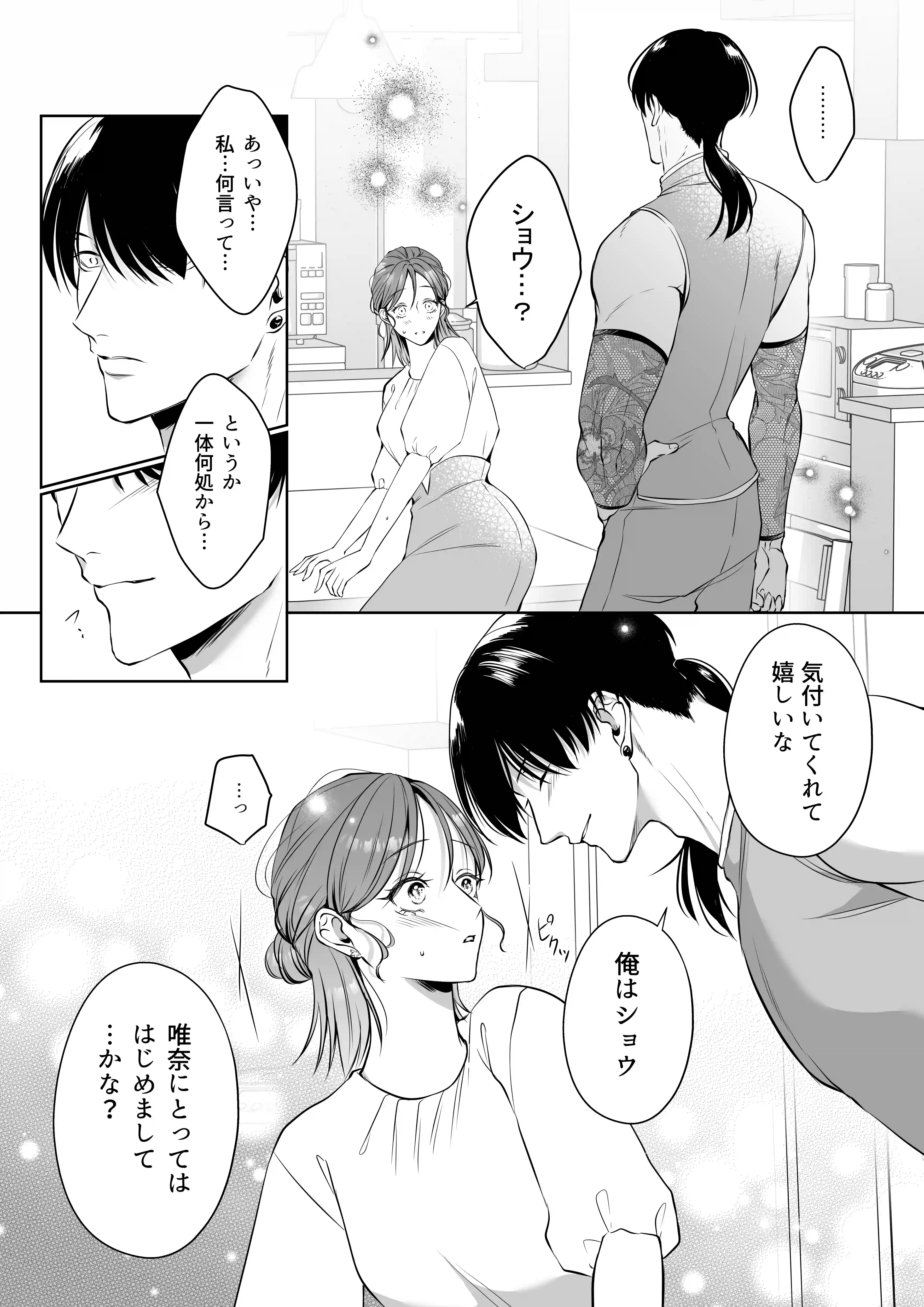推しぬいが私の為に突然人になりました。[うすのおしり] - PAGE 013