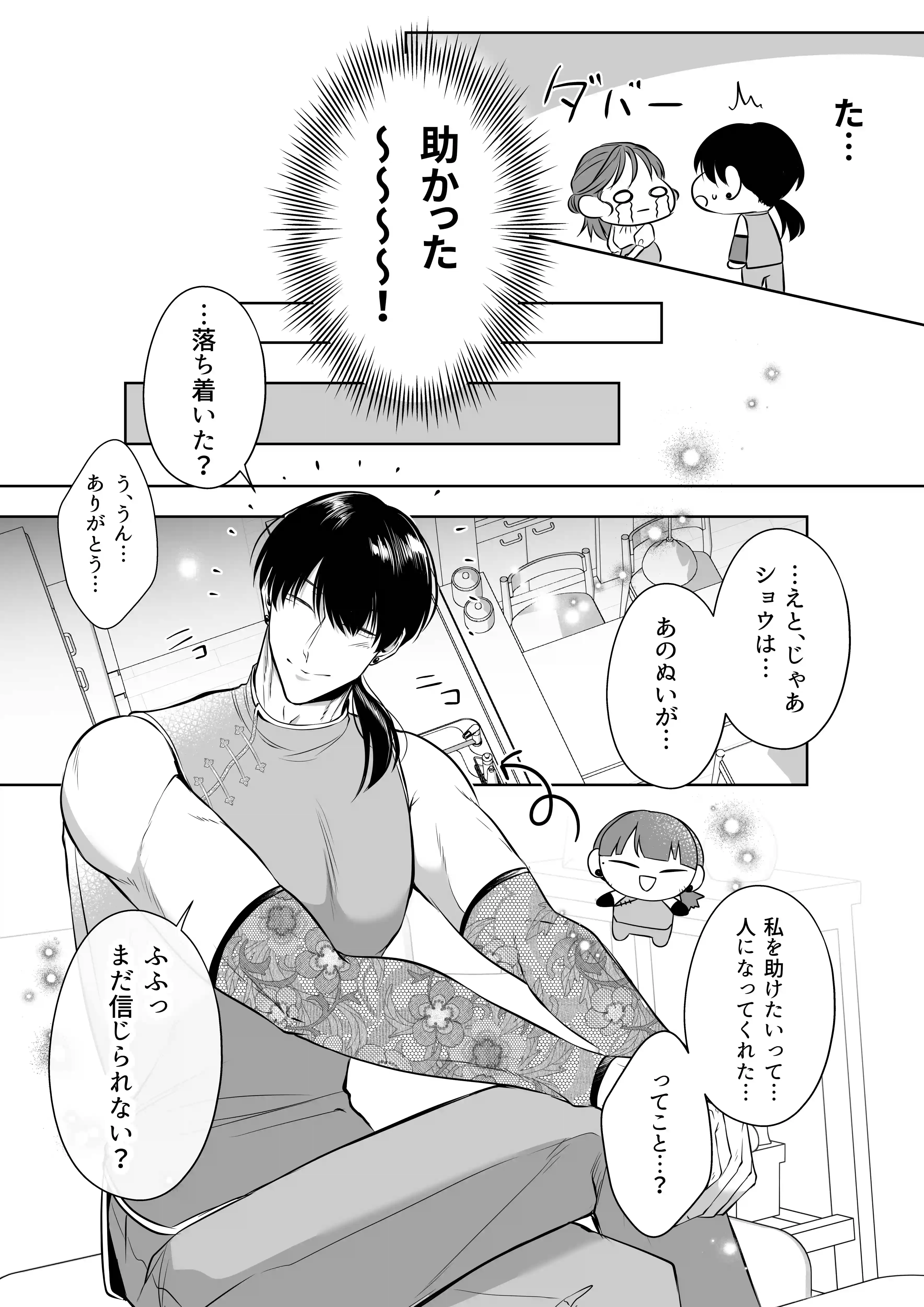 推しぬいが私の為に突然人になりました。[うすのおしり] - PAGE 014