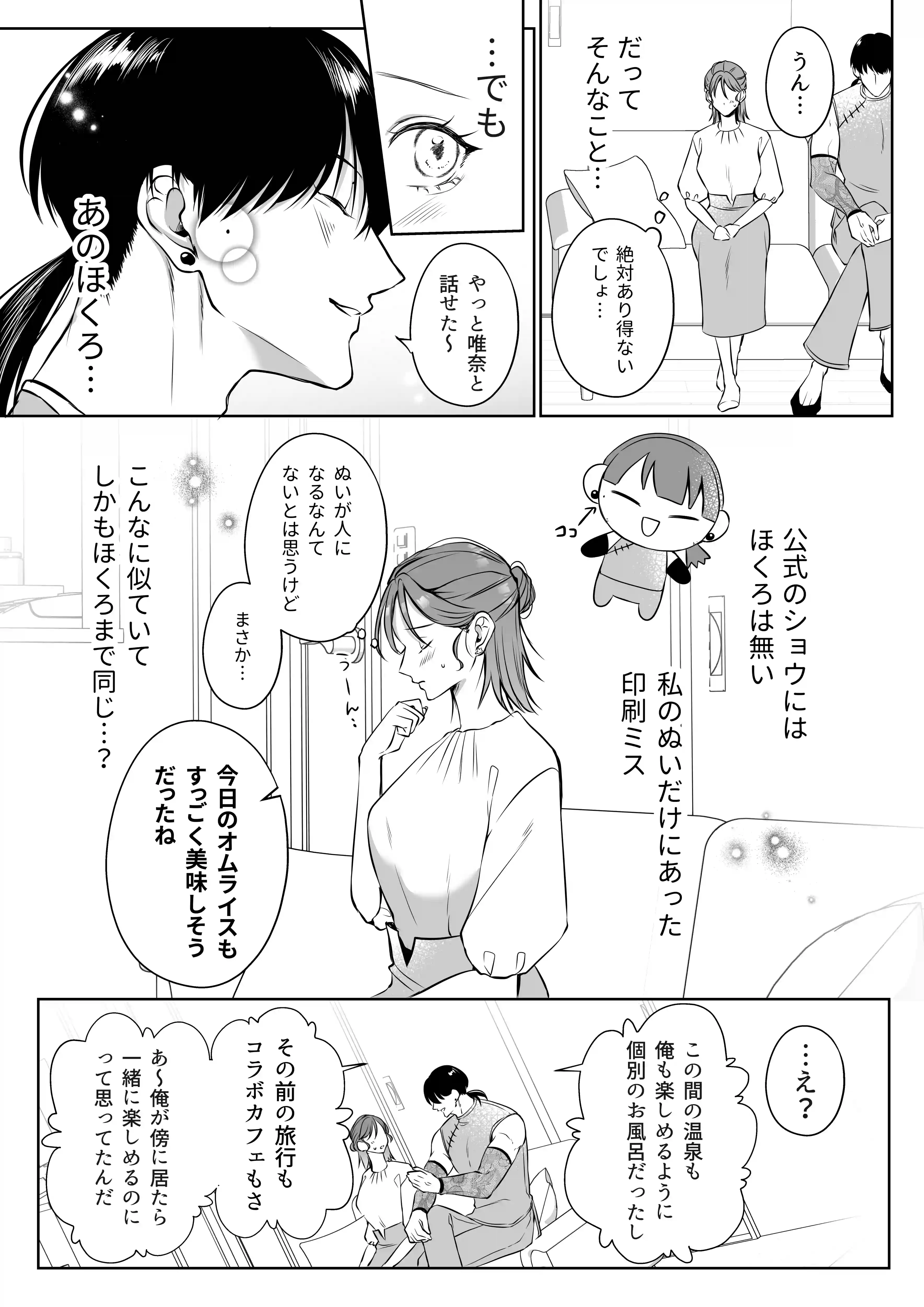 推しぬいが私の為に突然人になりました。[うすのおしり] - PAGE 015