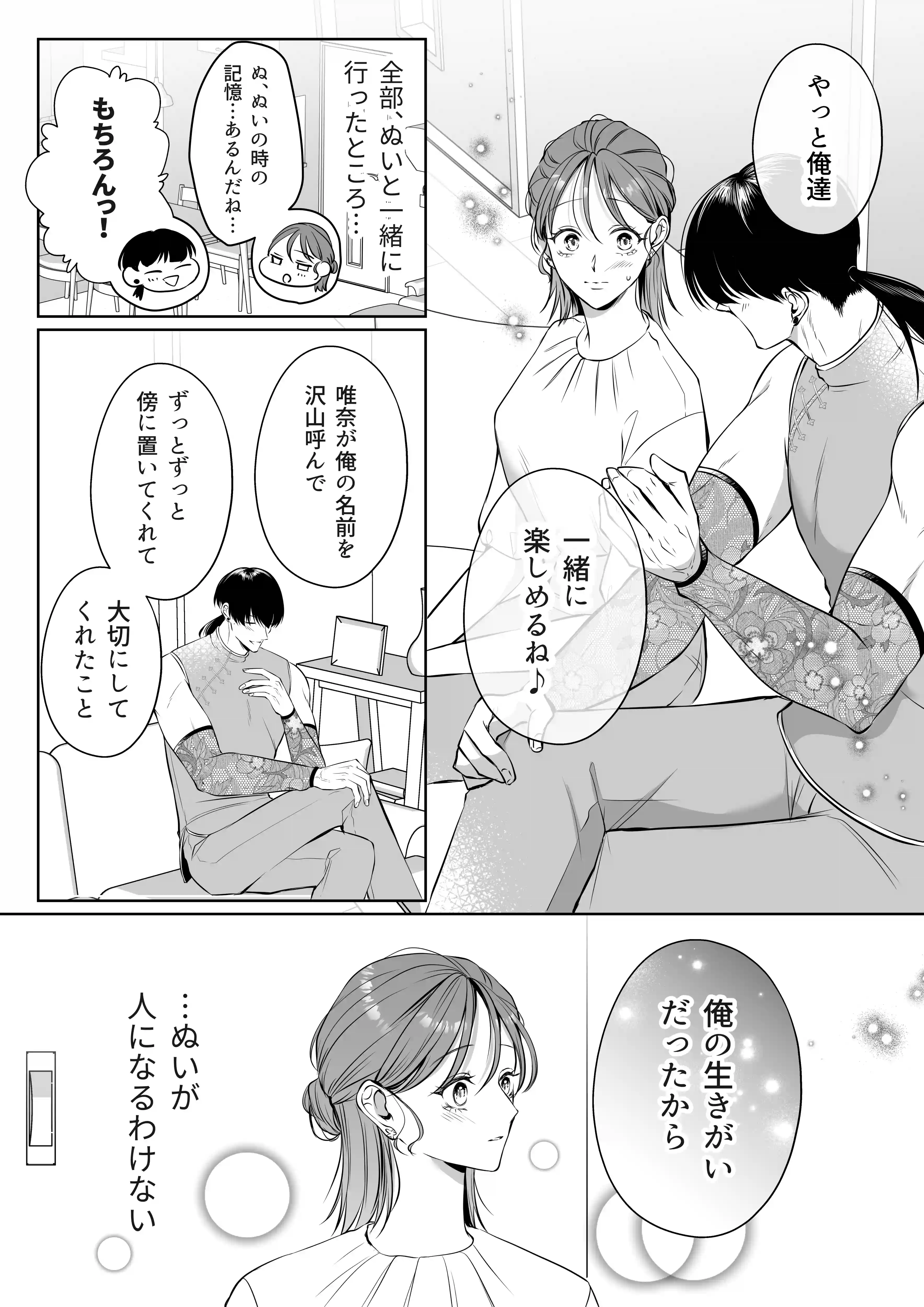 推しぬいが私の為に突然人になりました。[うすのおしり] - PAGE 016