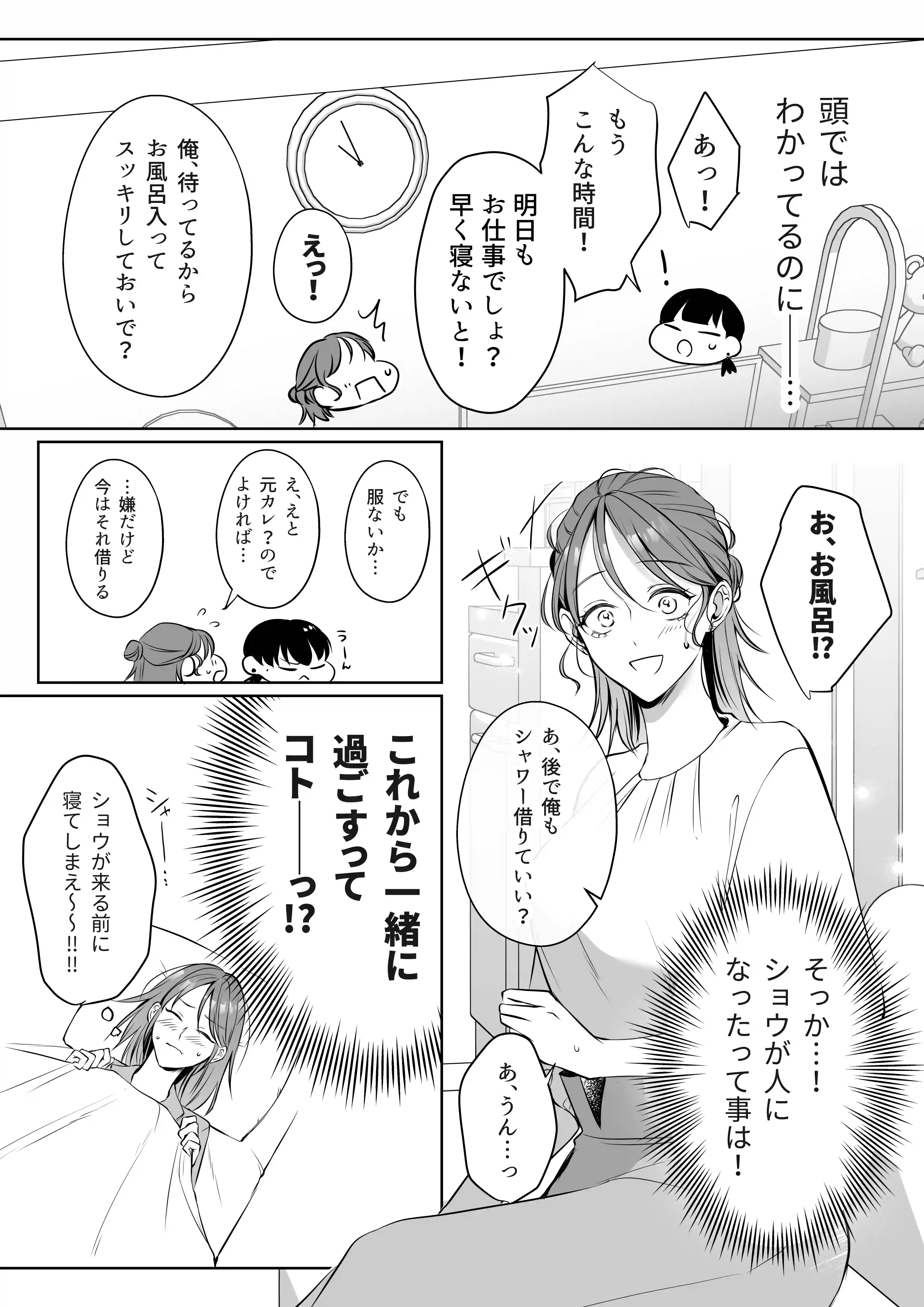 推しぬいが私の為に突然人になりました。[うすのおしり] - PAGE 017