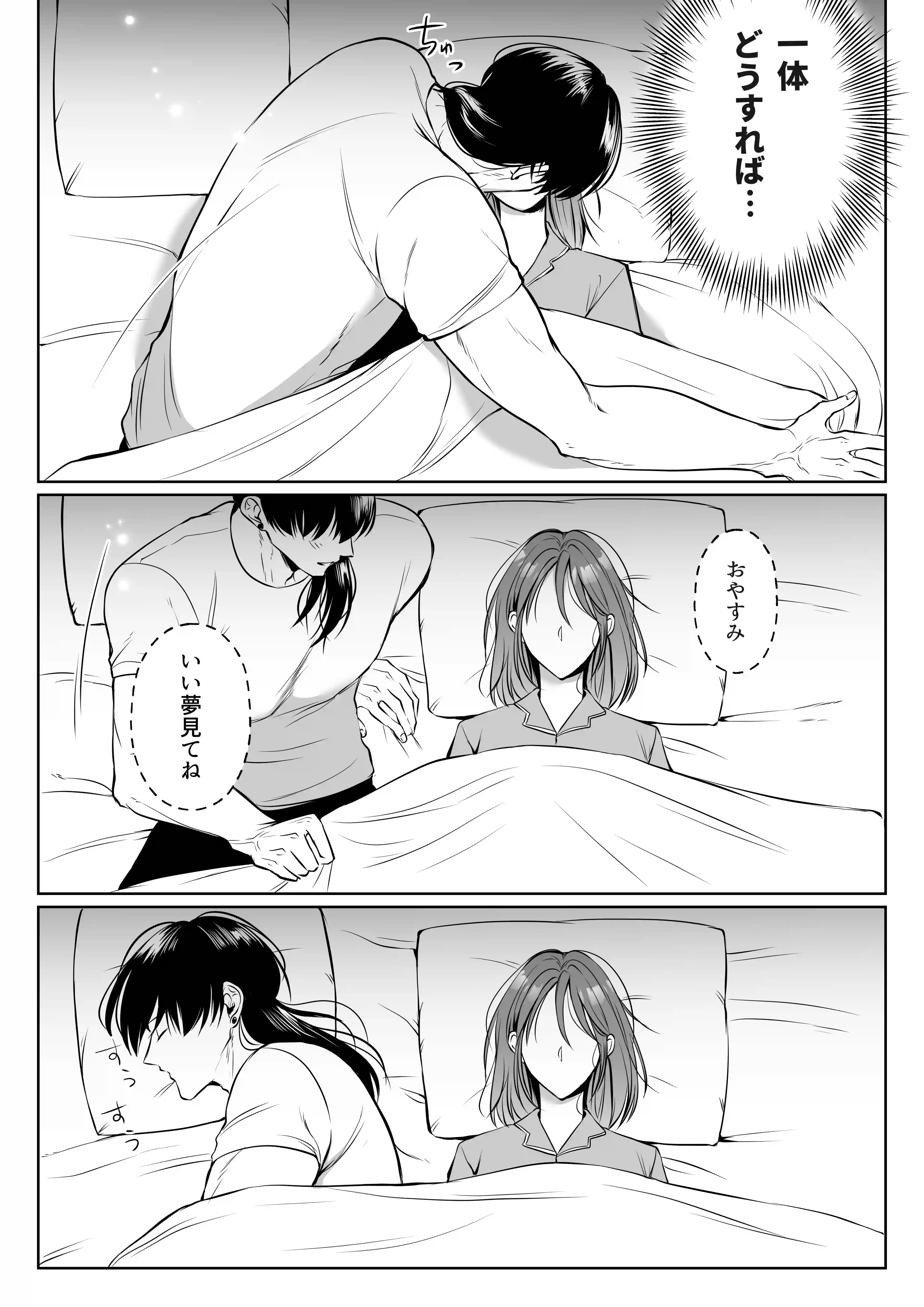 推しぬいが私の為に突然人になりました。[うすのおしり] - PAGE 019