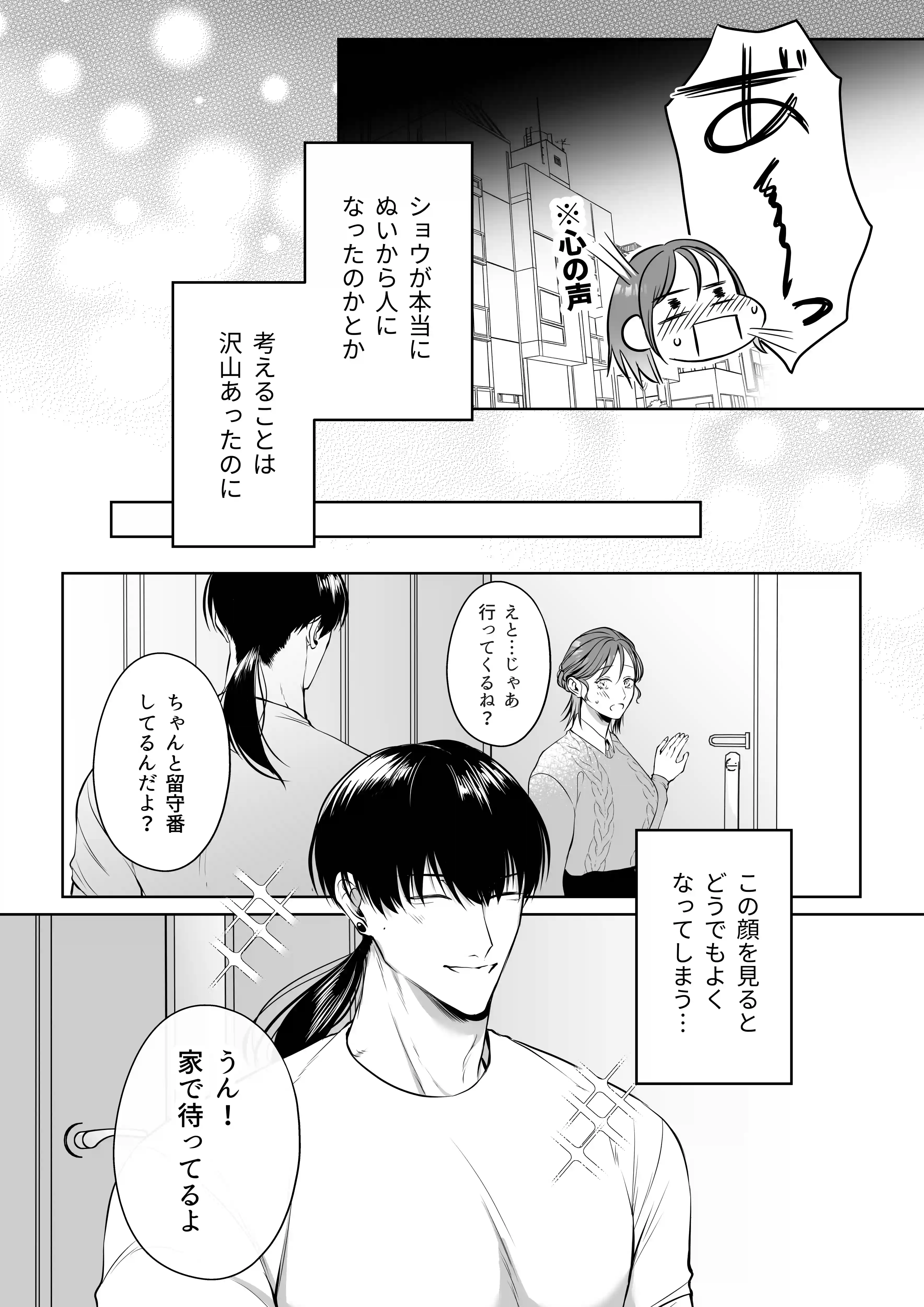 推しぬいが私の為に突然人になりました。[うすのおしり] - PAGE 020