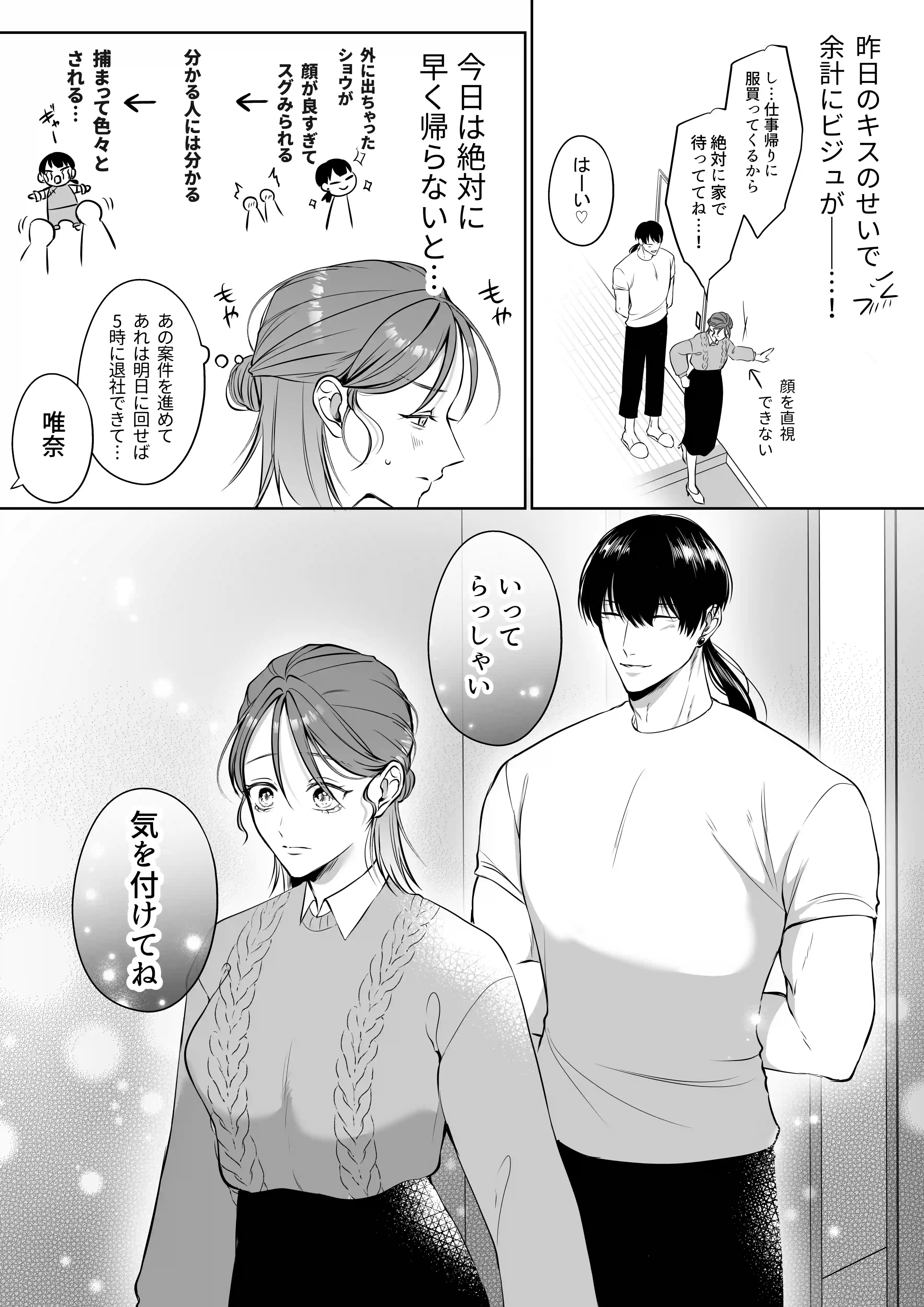 推しぬいが私の為に突然人になりました。[うすのおしり] - PAGE 021