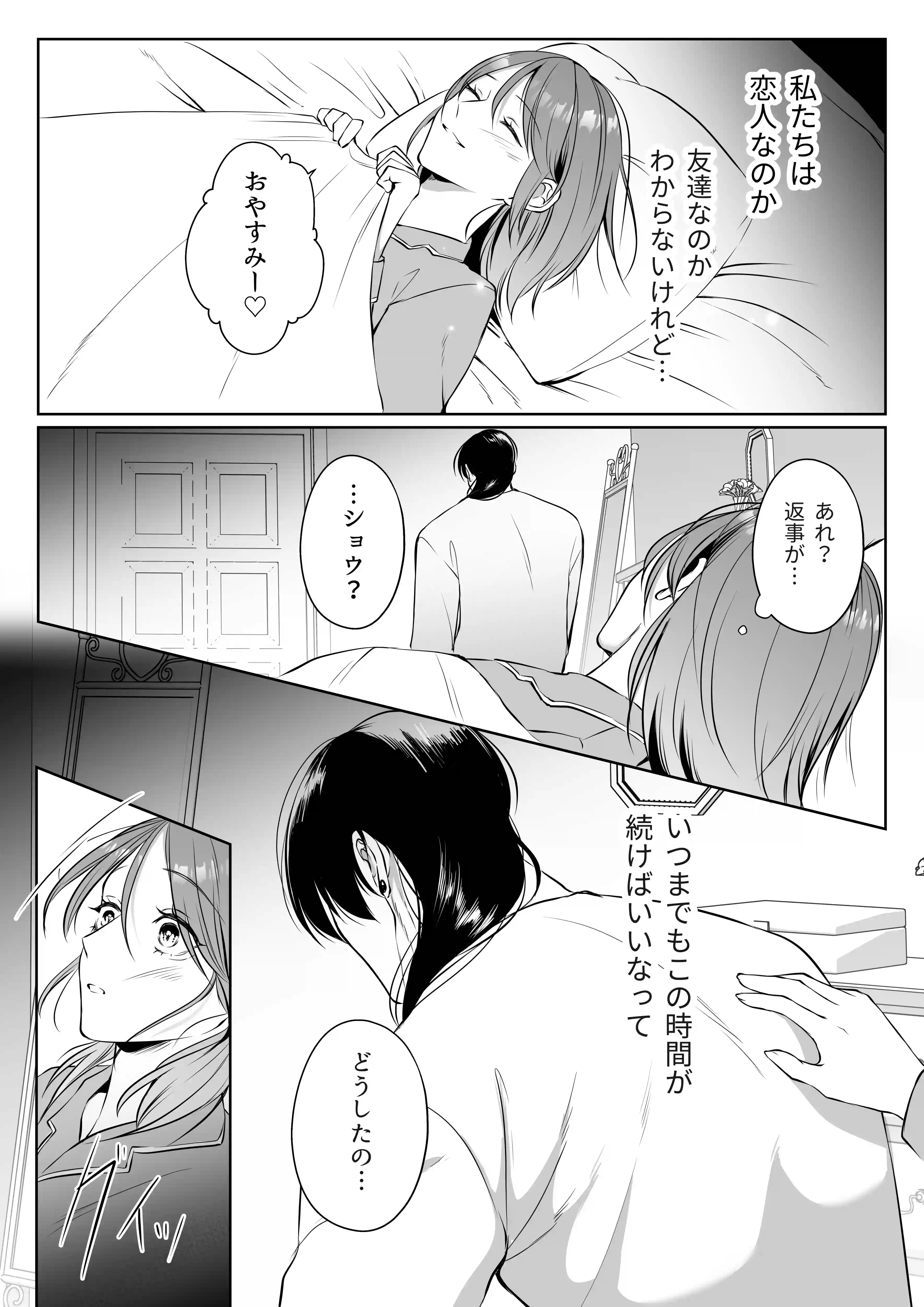 推しぬいが私の為に突然人になりました。[うすのおしり] - PAGE 024