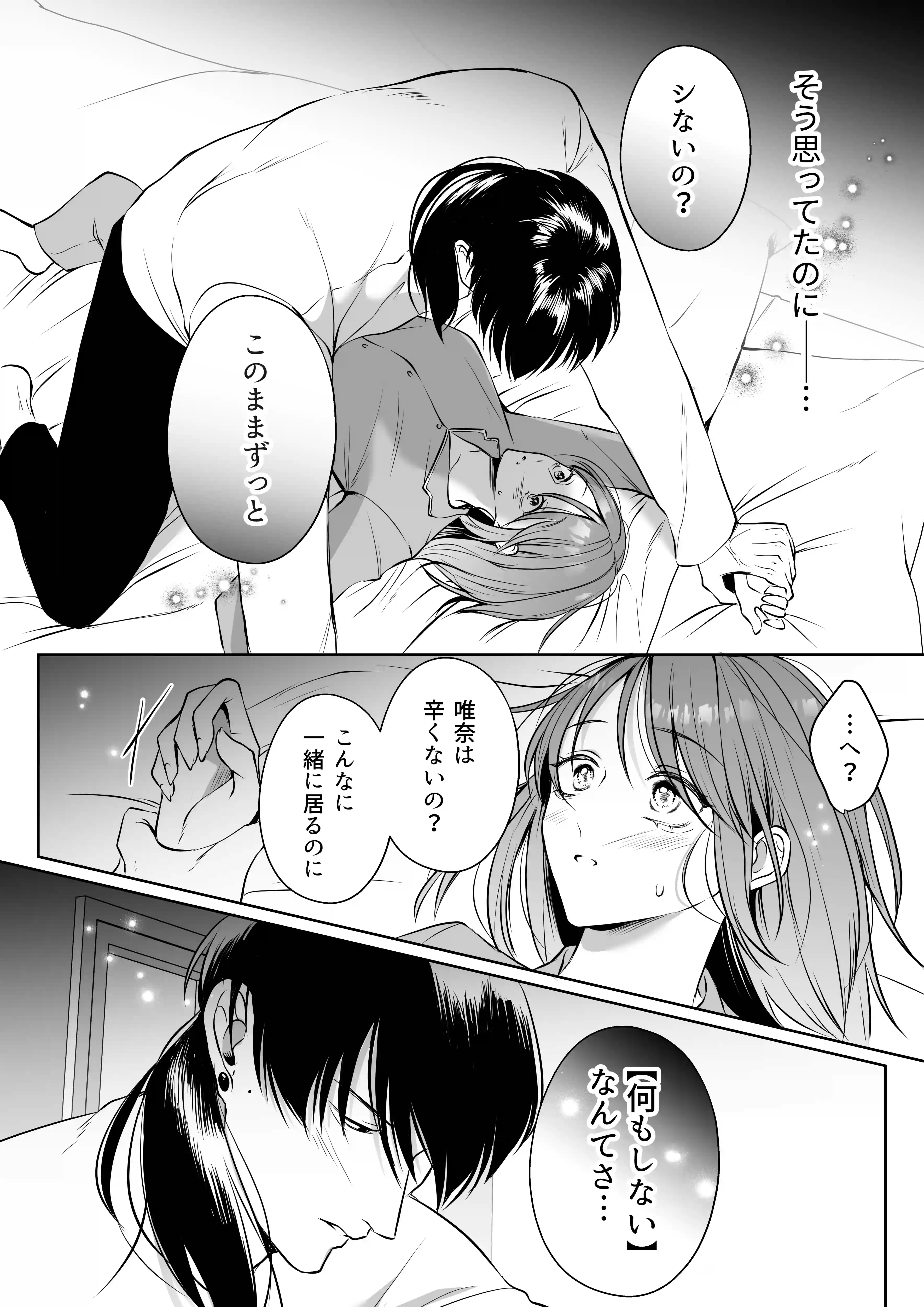 推しぬいが私の為に突然人になりました。[うすのおしり] - PAGE 025