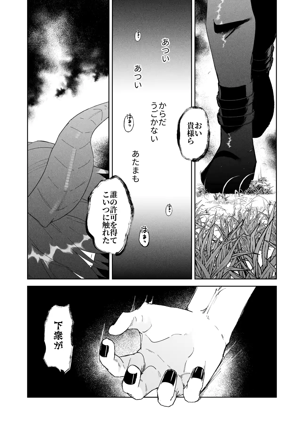 魔王軍幹部は男装勇者にご執心[OTIBA] - PAGE 002