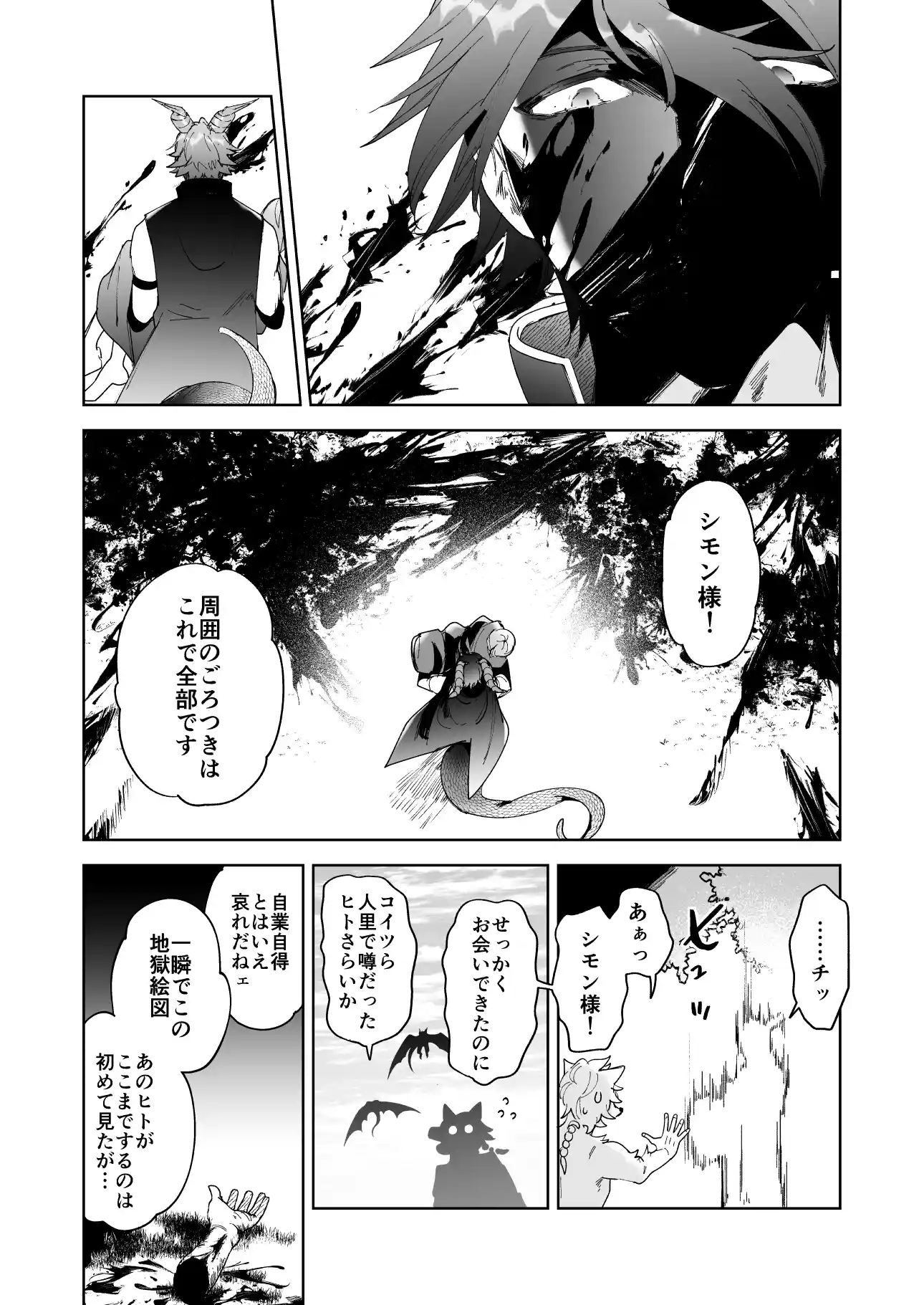 魔王軍幹部は男装勇者にご執心[OTIBA] - PAGE 004
