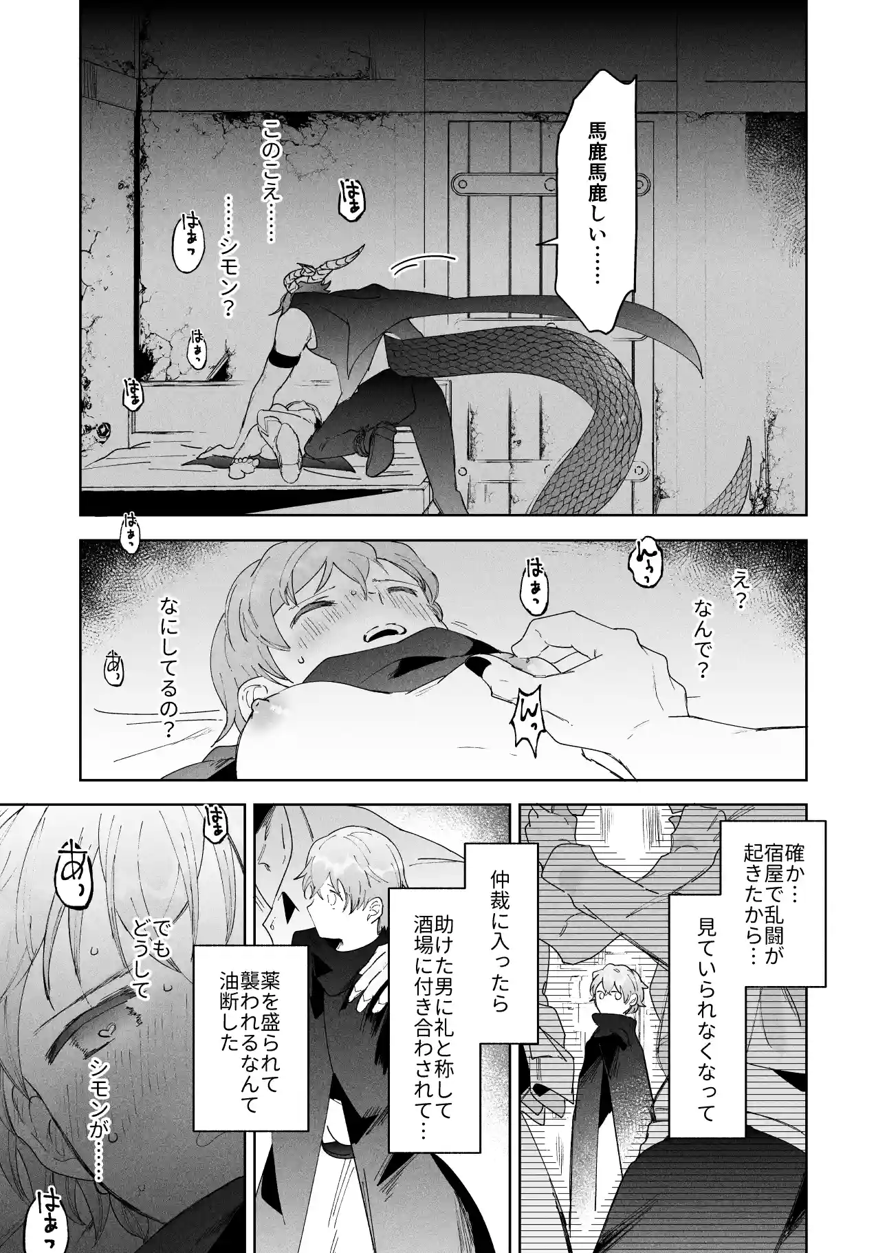 魔王軍幹部は男装勇者にご執心[OTIBA] - PAGE 010