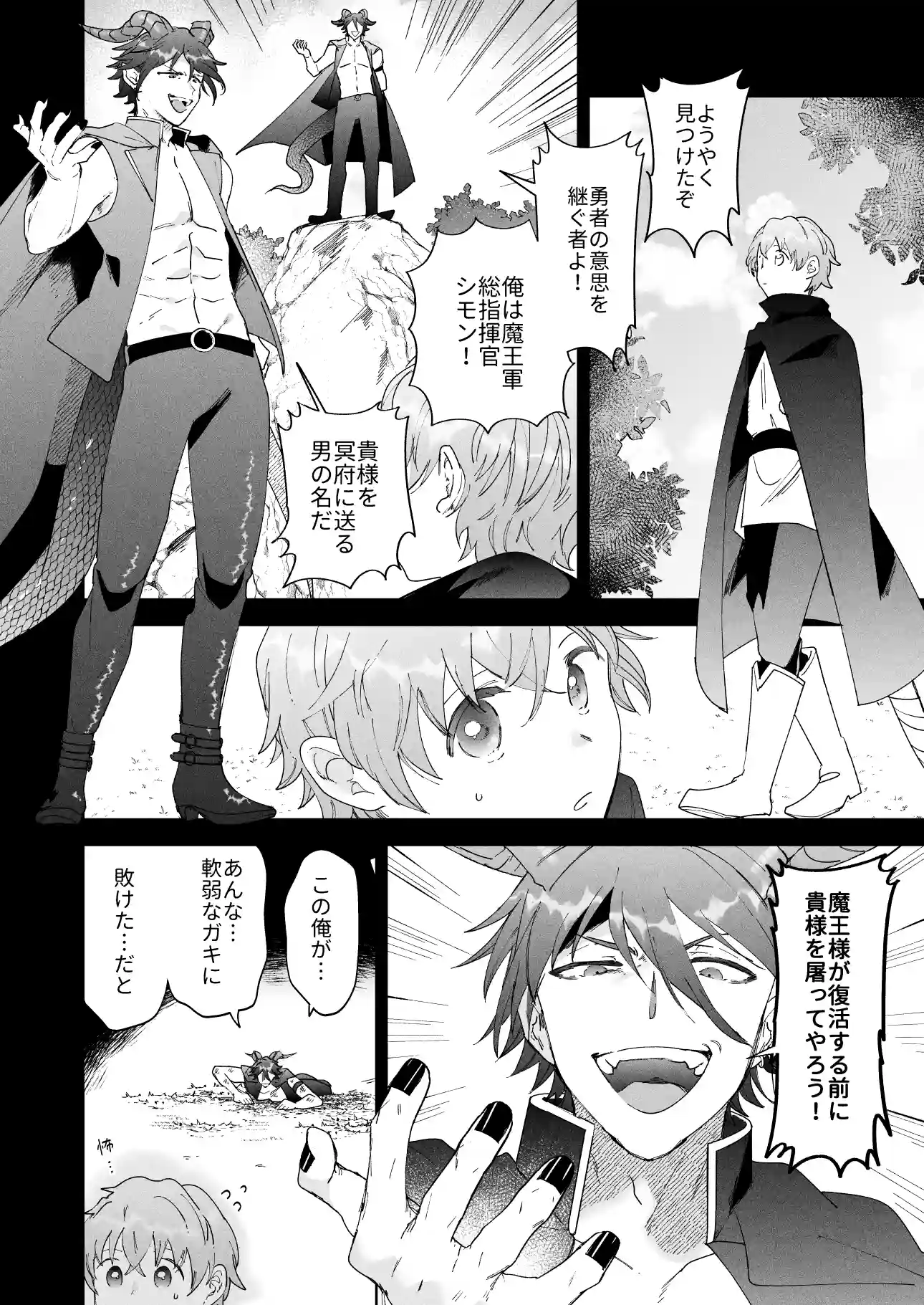 魔王軍幹部は男装勇者にご執心[OTIBA] - PAGE 011