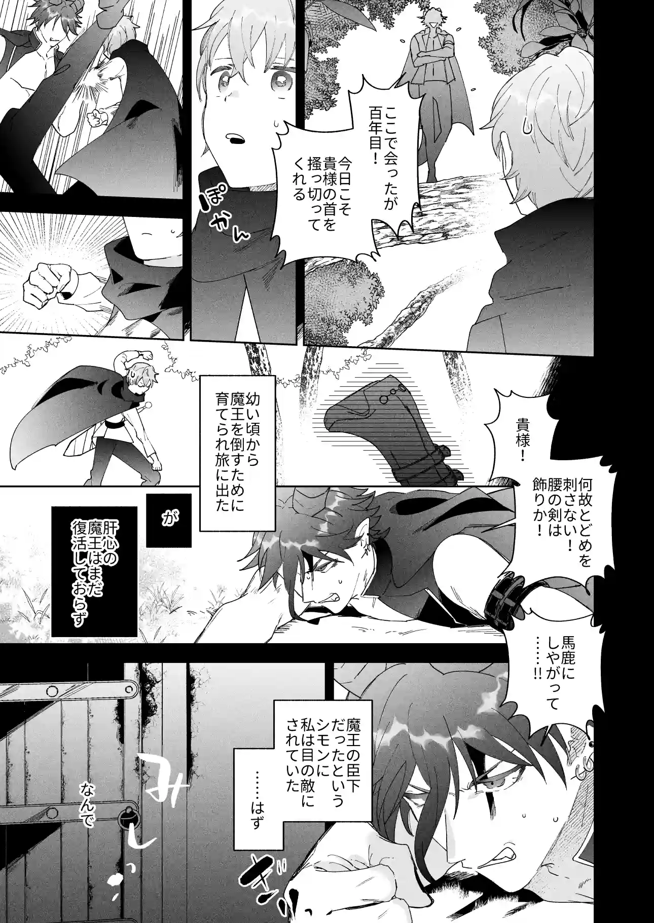 魔王軍幹部は男装勇者にご執心[OTIBA] - PAGE 012