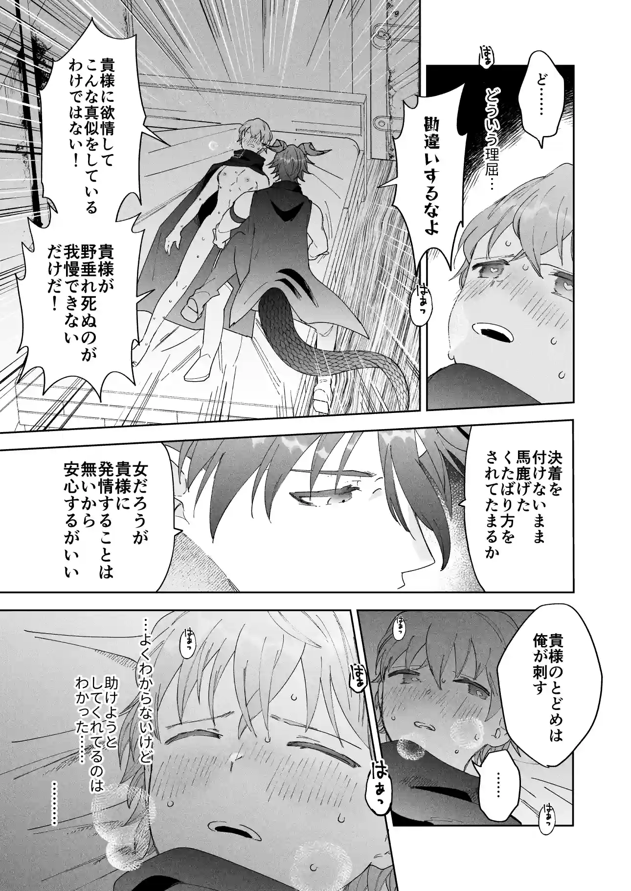 魔王軍幹部は男装勇者にご執心[OTIBA] - PAGE 014