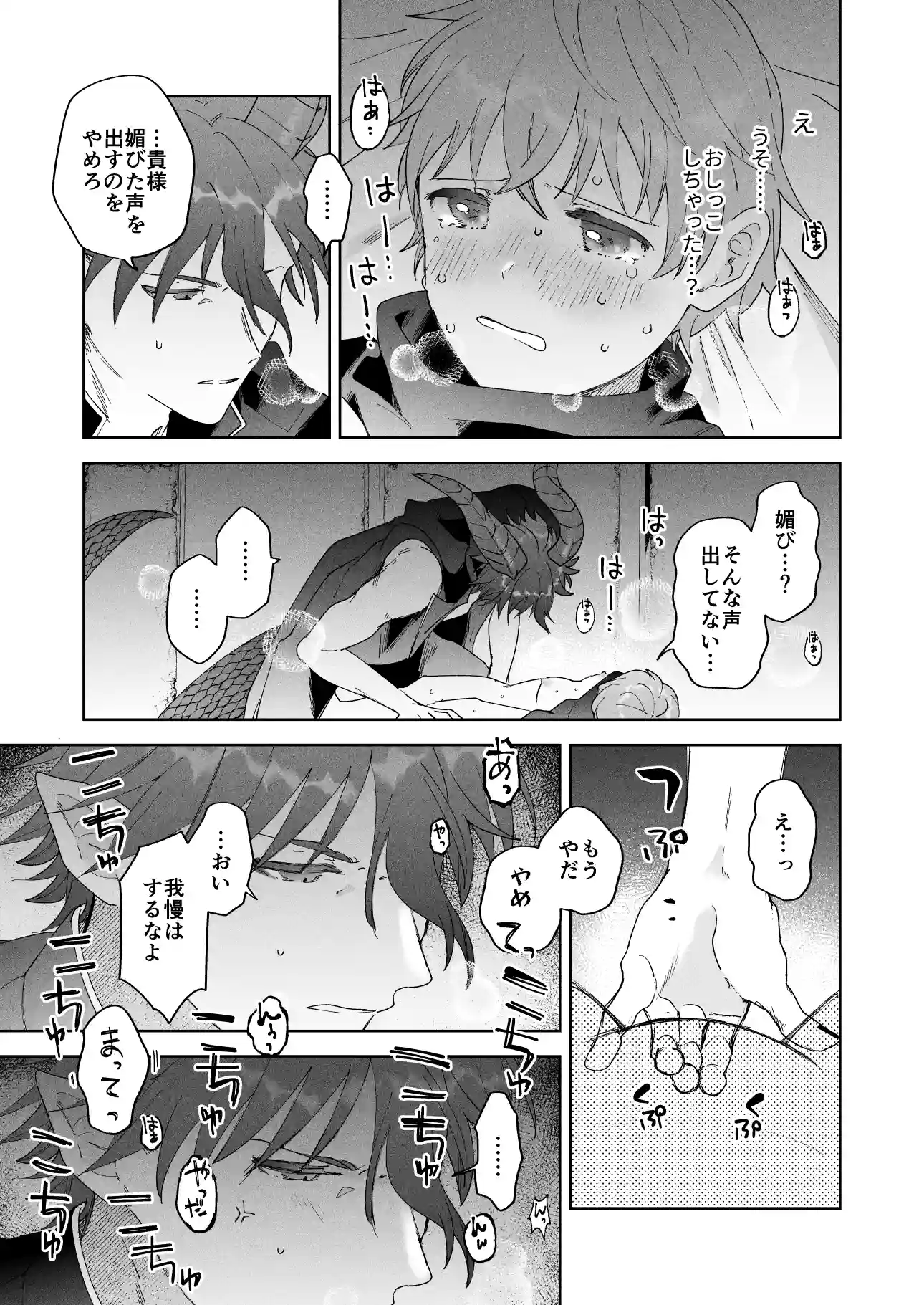 魔王軍幹部は男装勇者にご執心[OTIBA] - PAGE 018