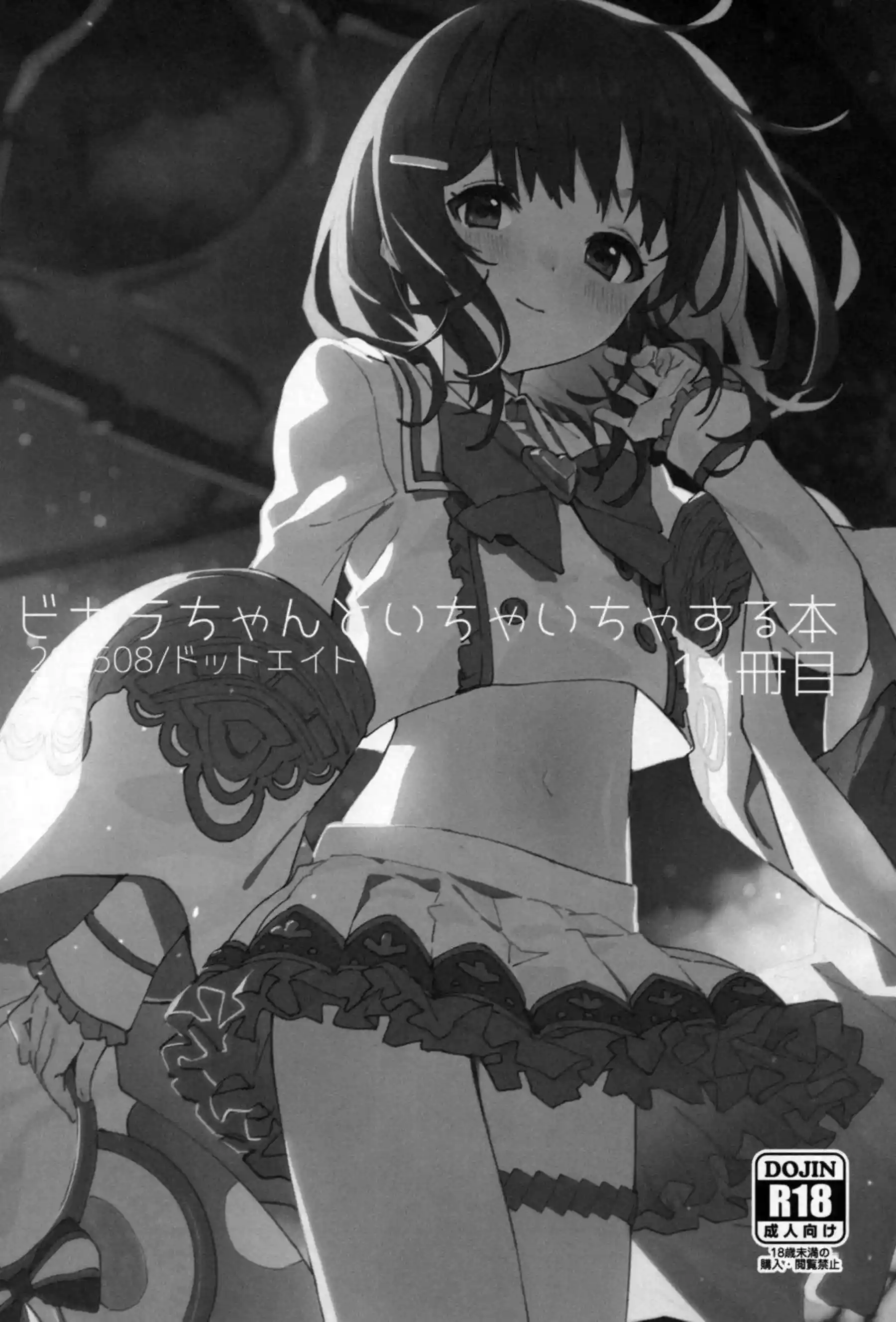 ビカラちゃんのラブラブなキスから始まる！ 更に中出しバックでトロ顔に！ - PAGE 002