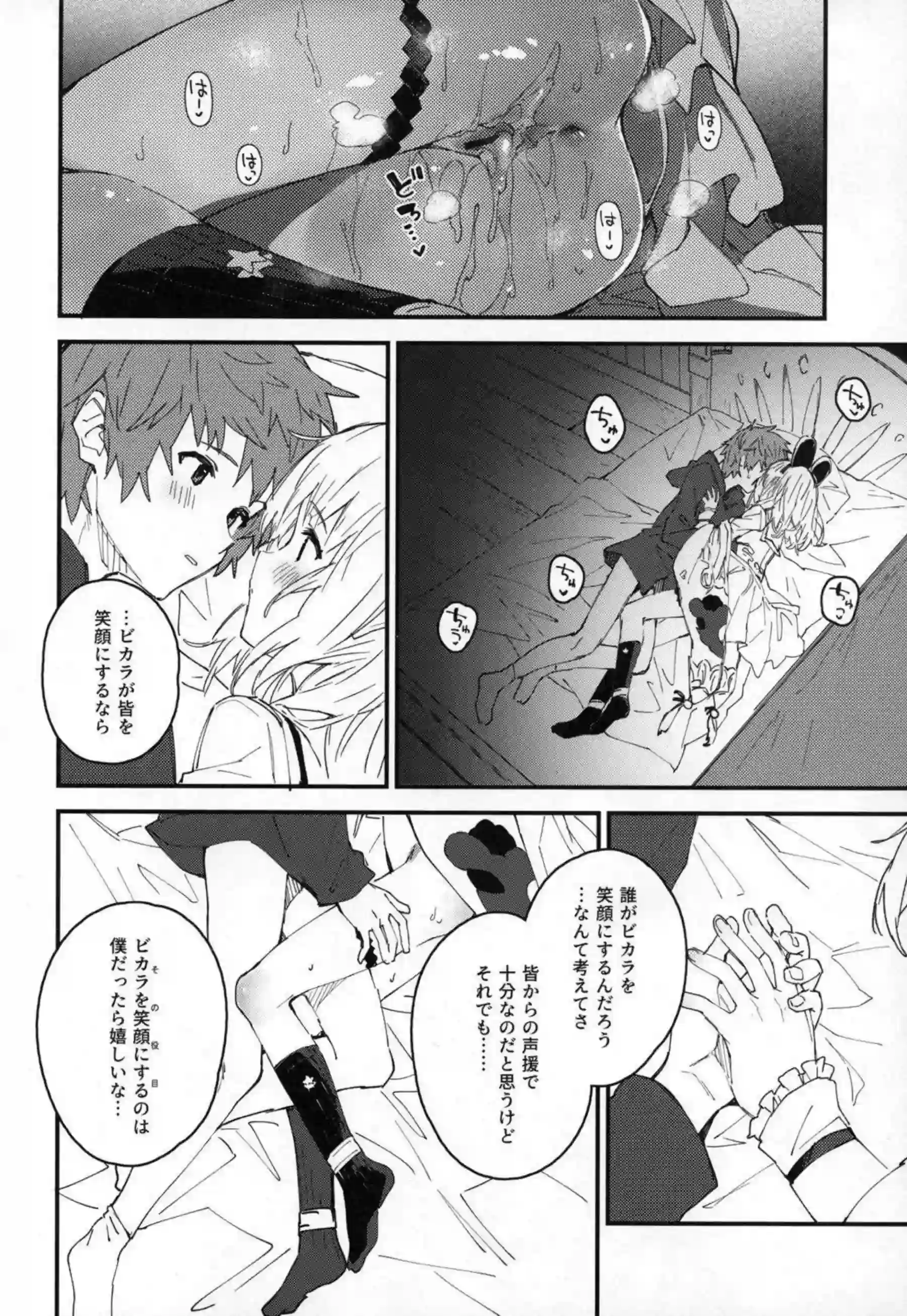 ビカラちゃんのラブラブなキスから始まる！ 更に中出しバックでトロ顔に！ - PAGE 009