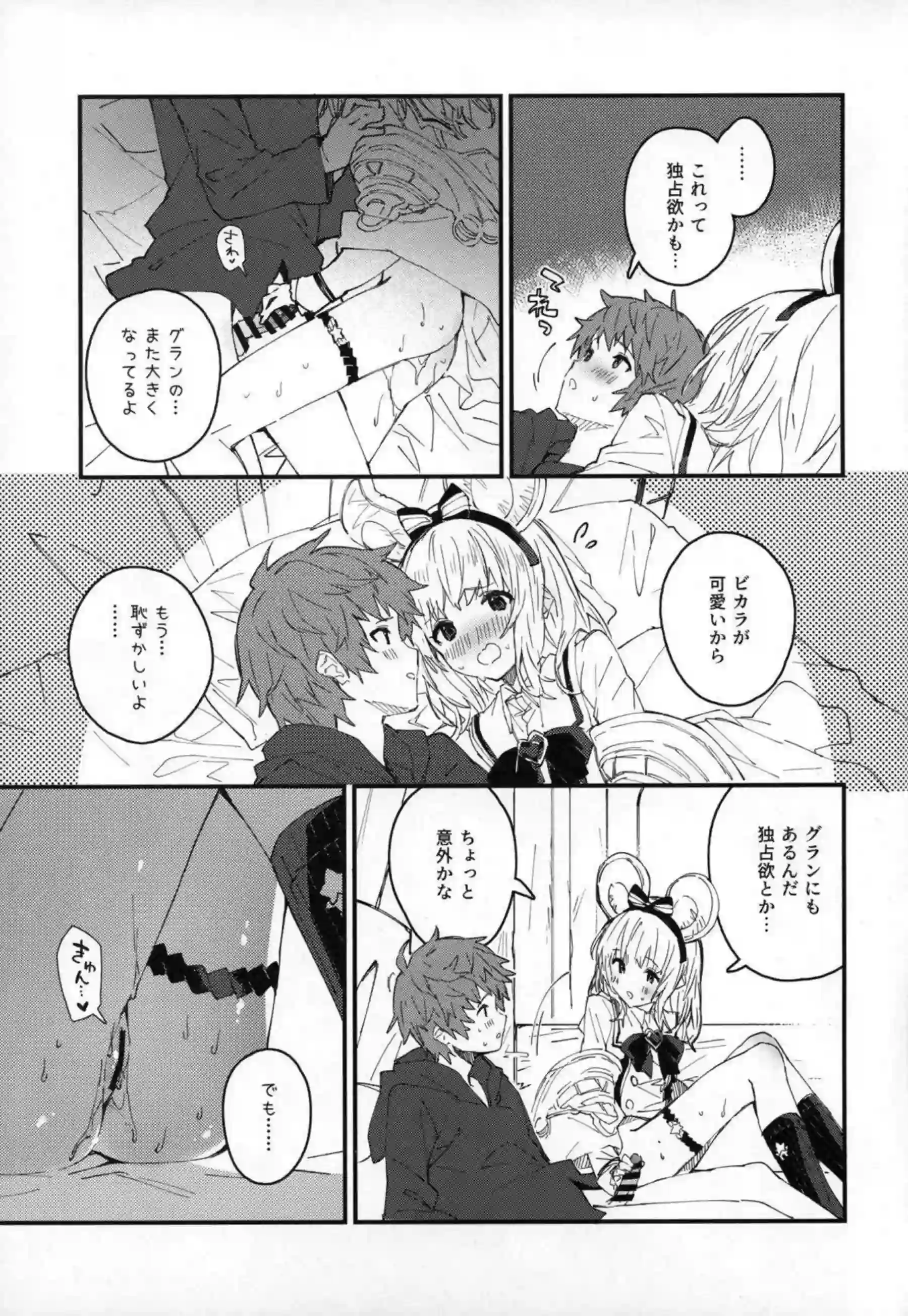 ビカラちゃんのラブラブなキスから始まる！ 更に中出しバックでトロ顔に！ - PAGE 010