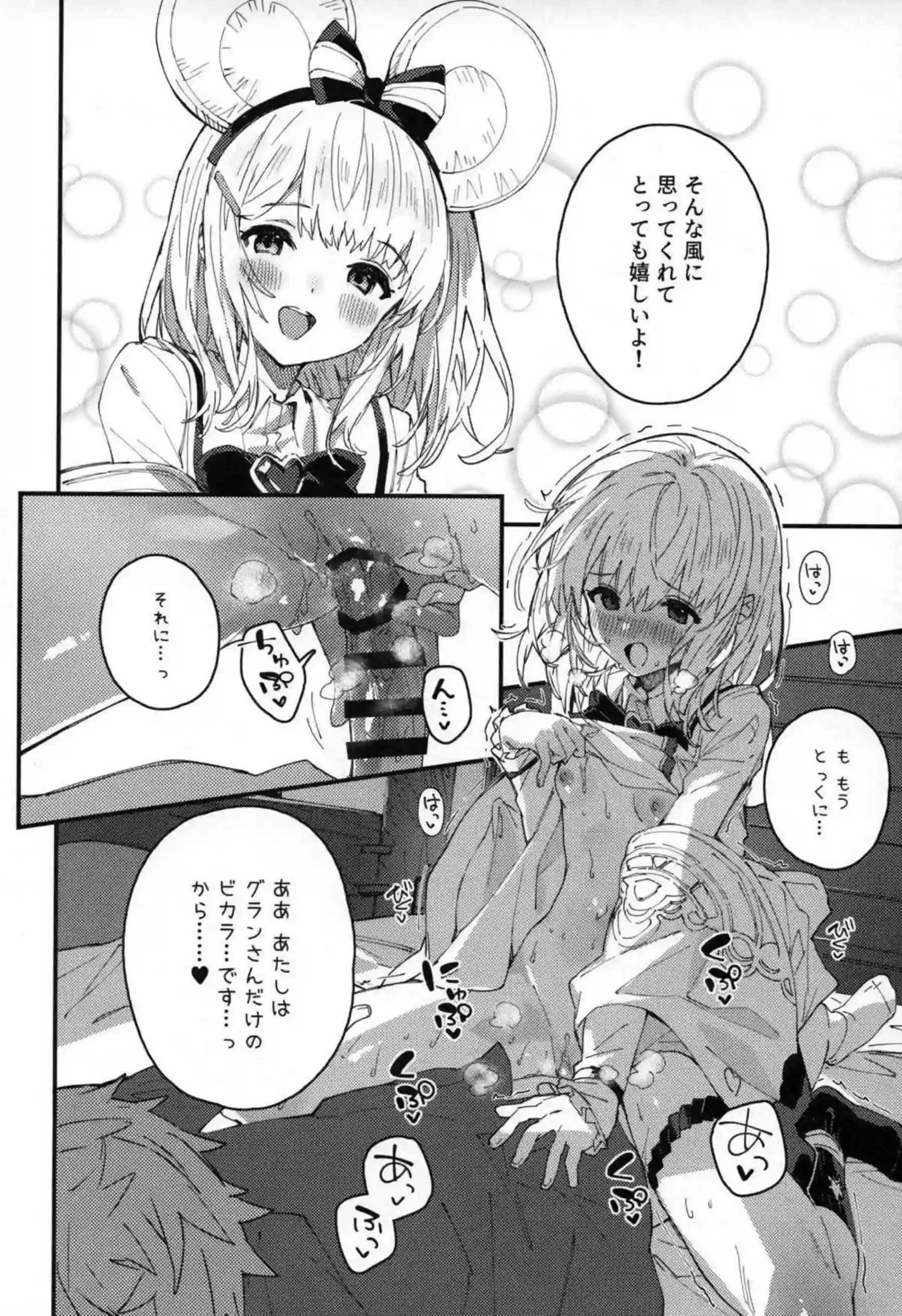 ビカラちゃんのラブラブなキスから始まる！ 更に中出しバックでトロ顔に！ - PAGE 011