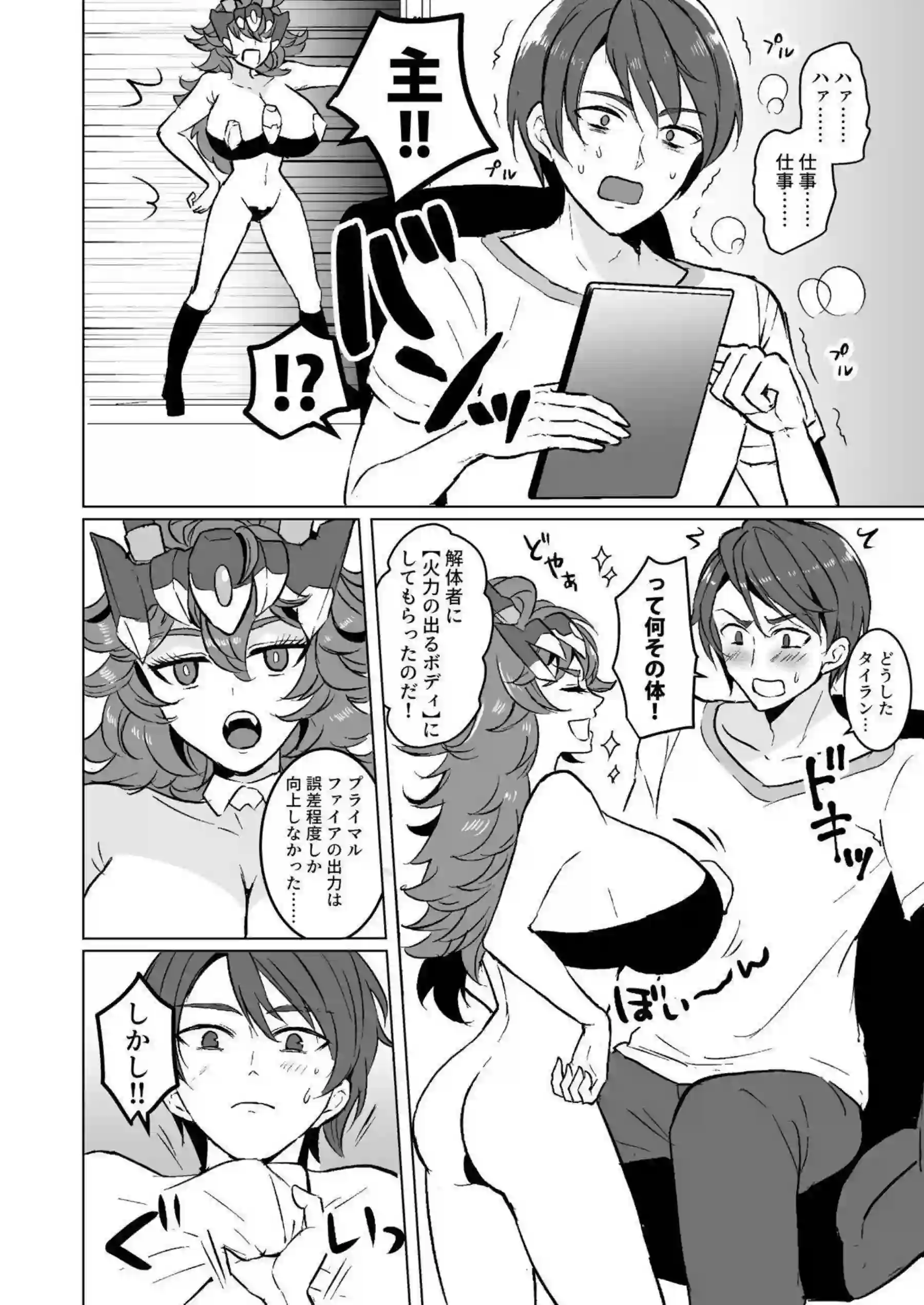 タイラントの巨乳パイズリでトロ顔悶絶！ 汗だくバック中出しにキス顔射連発！ - PAGE 007