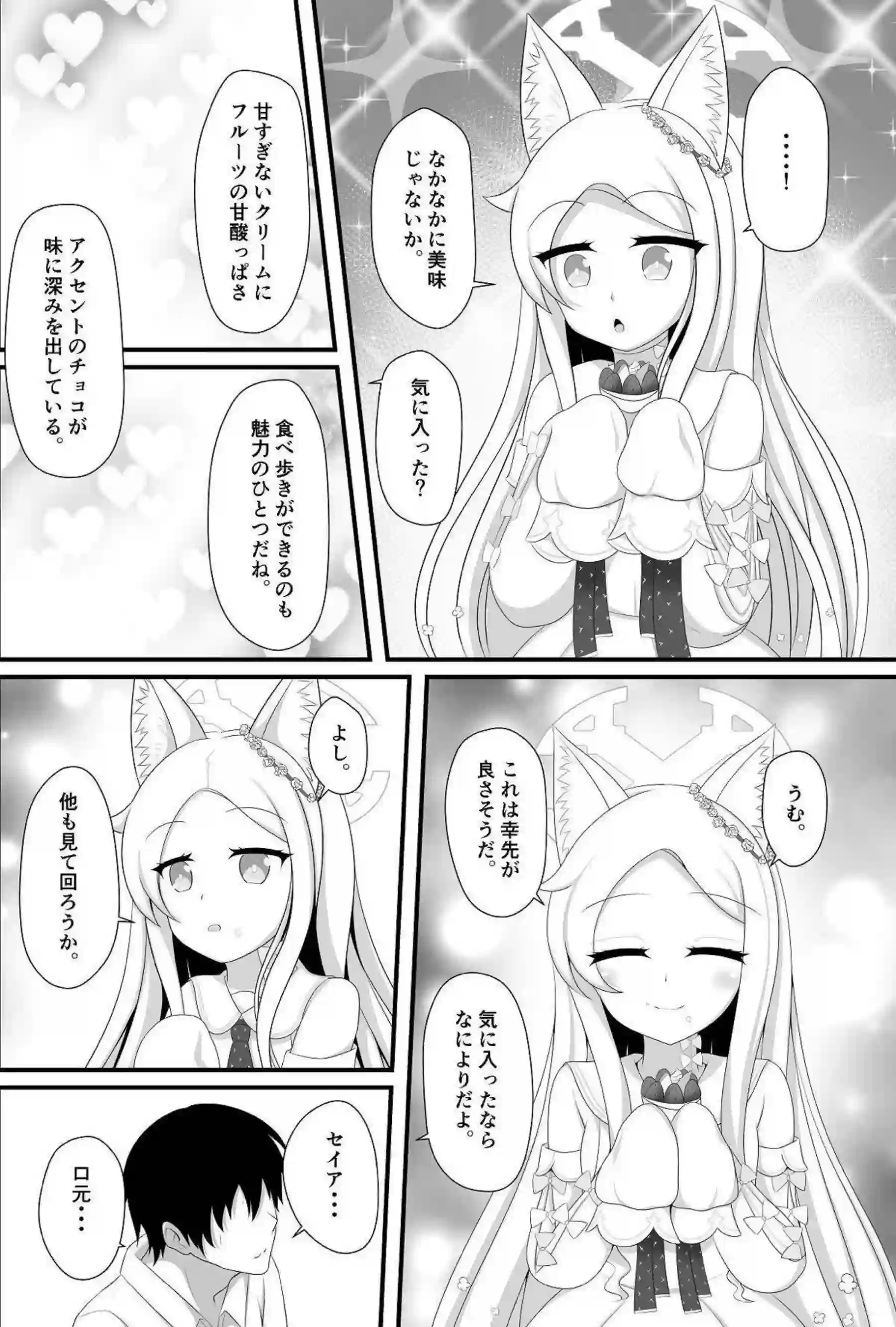 百合園セイアのトロ顔フェラでトロけろ！さらにバック中出しでラブラブ絶頂へ！ - PAGE 005