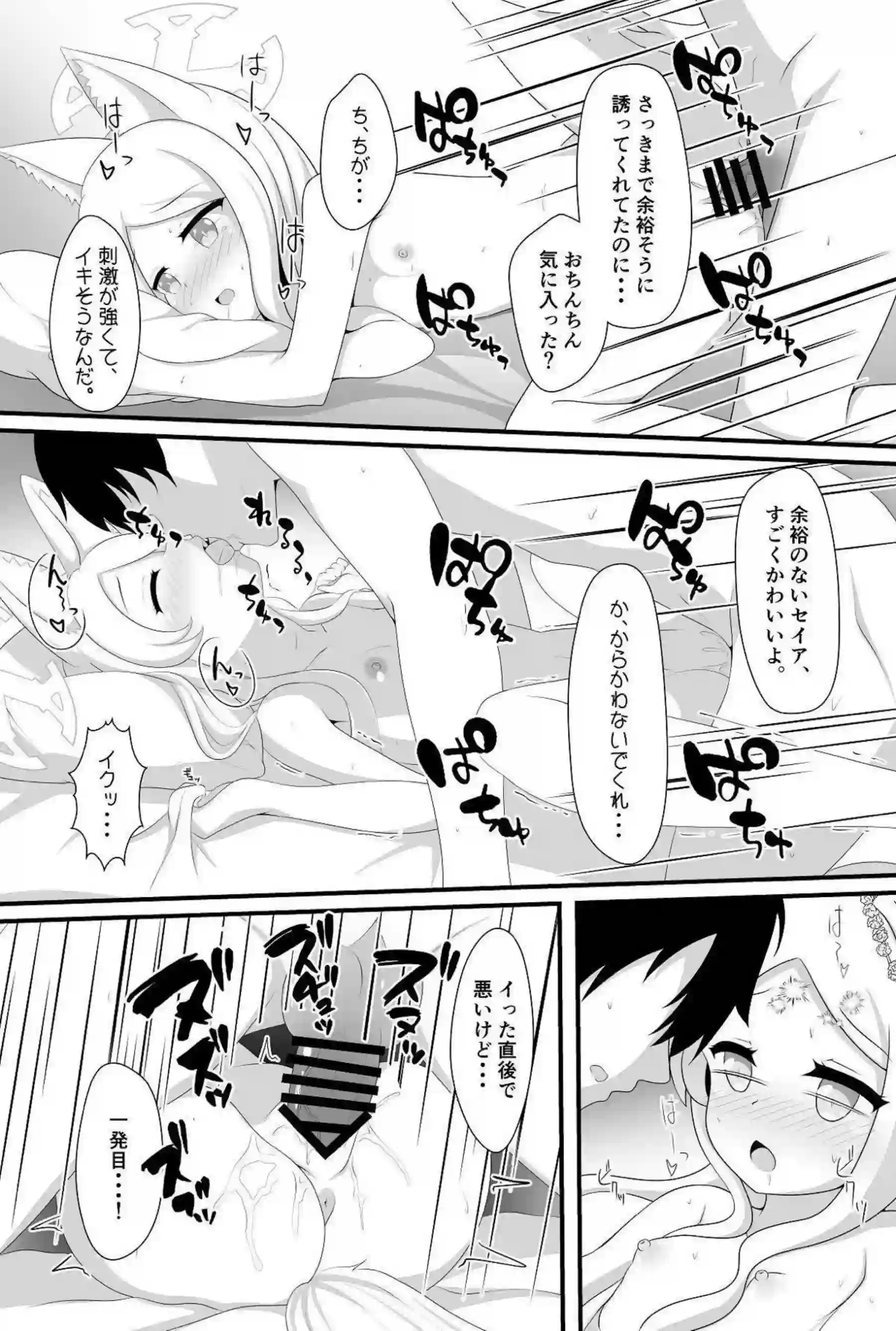 百合園セイアのトロ顔フェラでトロけろ！さらにバック中出しでラブラブ絶頂へ！ - PAGE 012