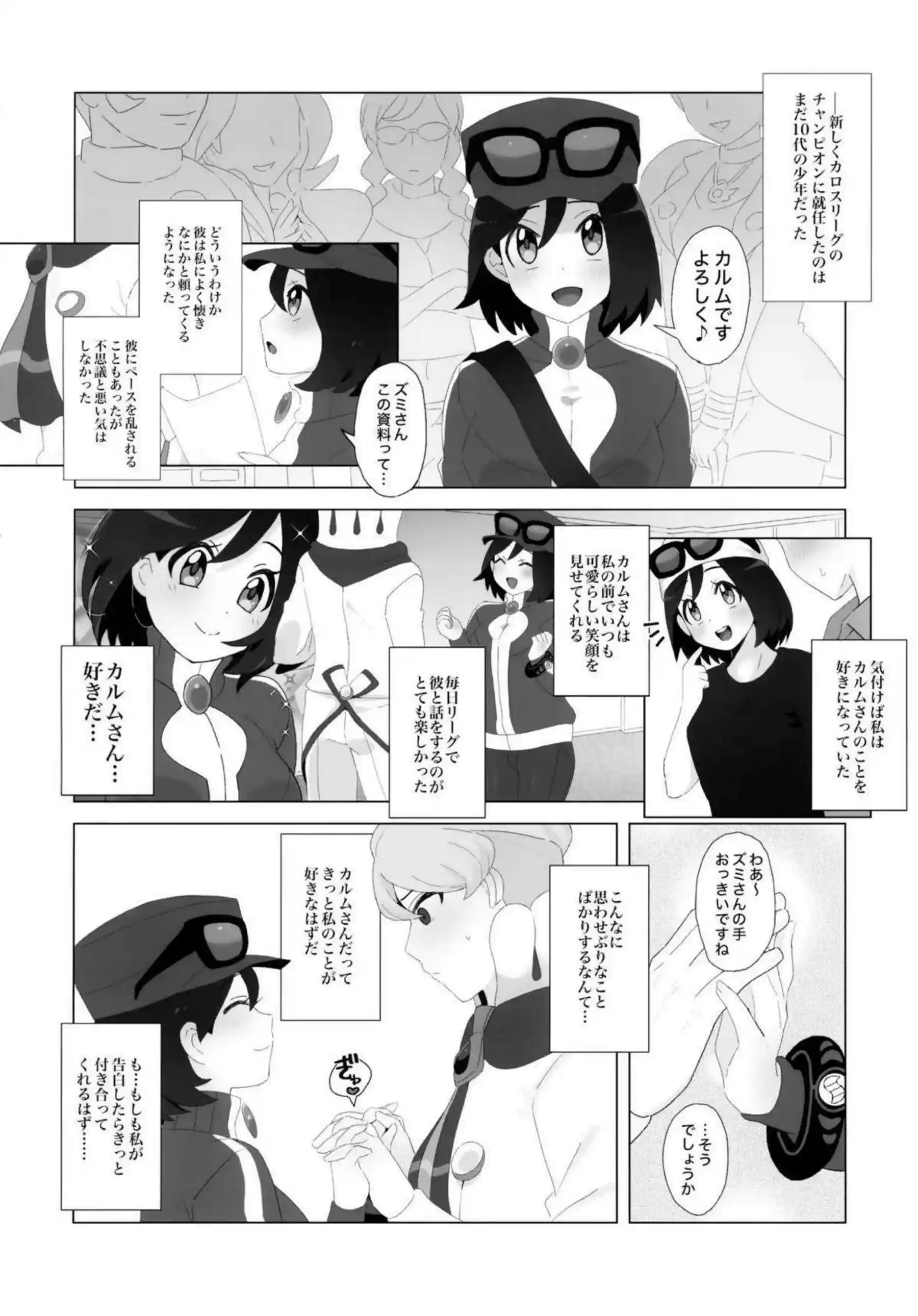 カルムのパイズリとバックでトロ顔に！ 更に尻穴キスで汗だく絶頂！ - PAGE 003