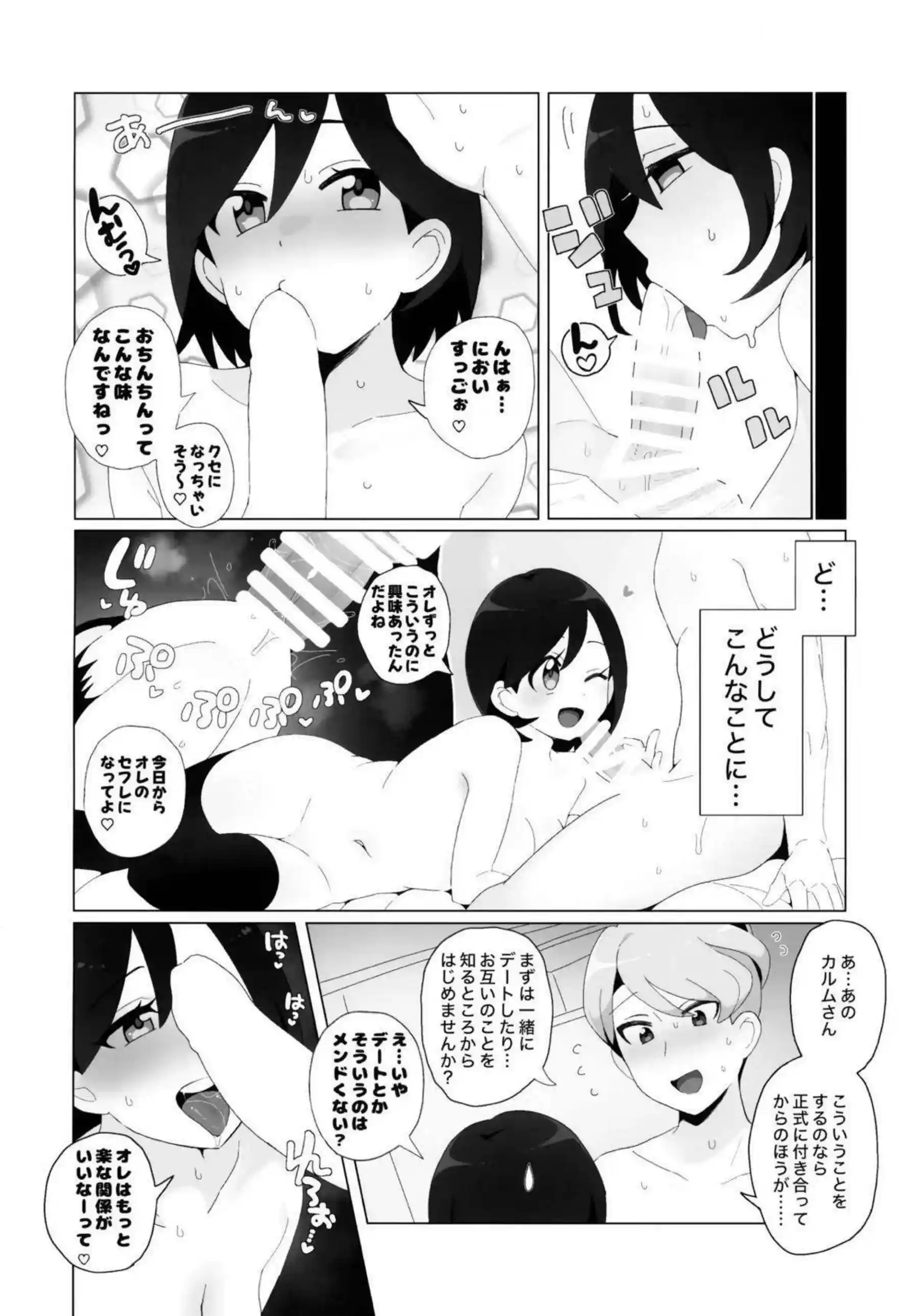 カルムのパイズリとバックでトロ顔に！ 更に尻穴キスで汗だく絶頂！ - PAGE 005