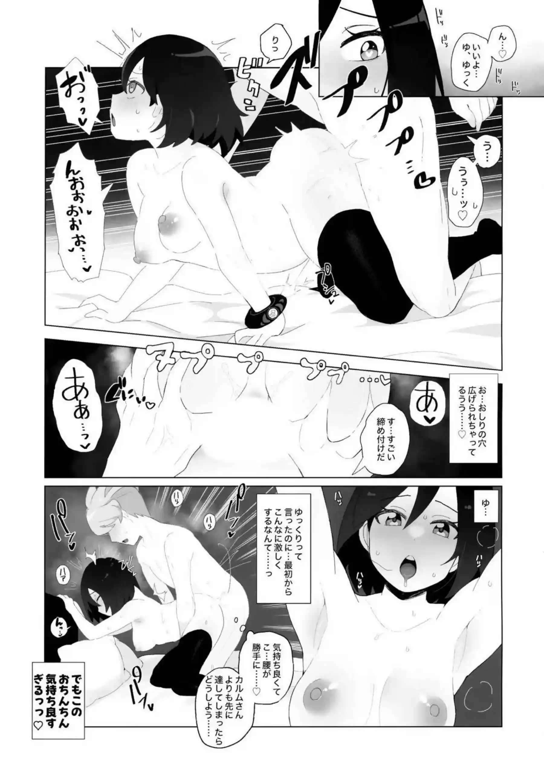 カルムのパイズリとバックでトロ顔に！ 更に尻穴キスで汗だく絶頂！ - PAGE 008