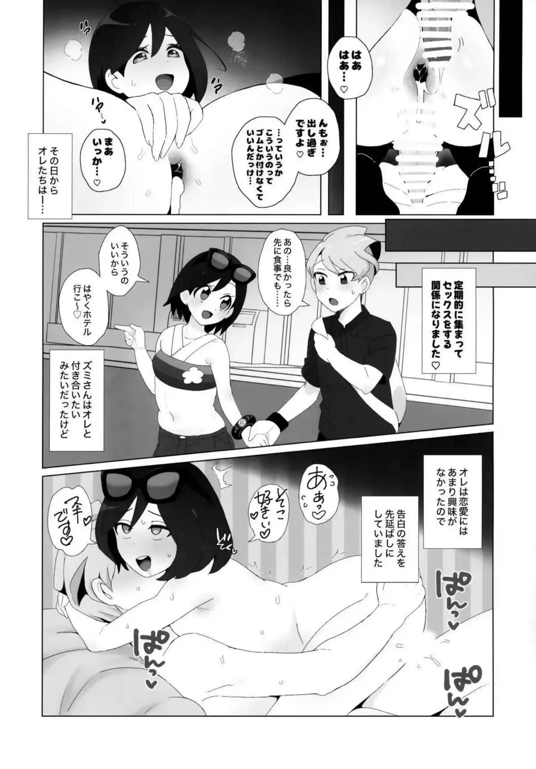 カルムのパイズリとバックでトロ顔に！ 更に尻穴キスで汗だく絶頂！ - PAGE 010